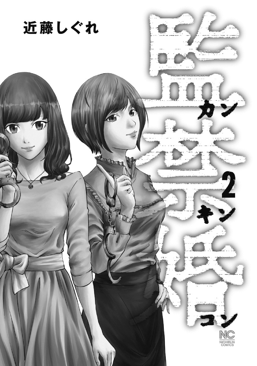 Kankinkon 2 page 3 full