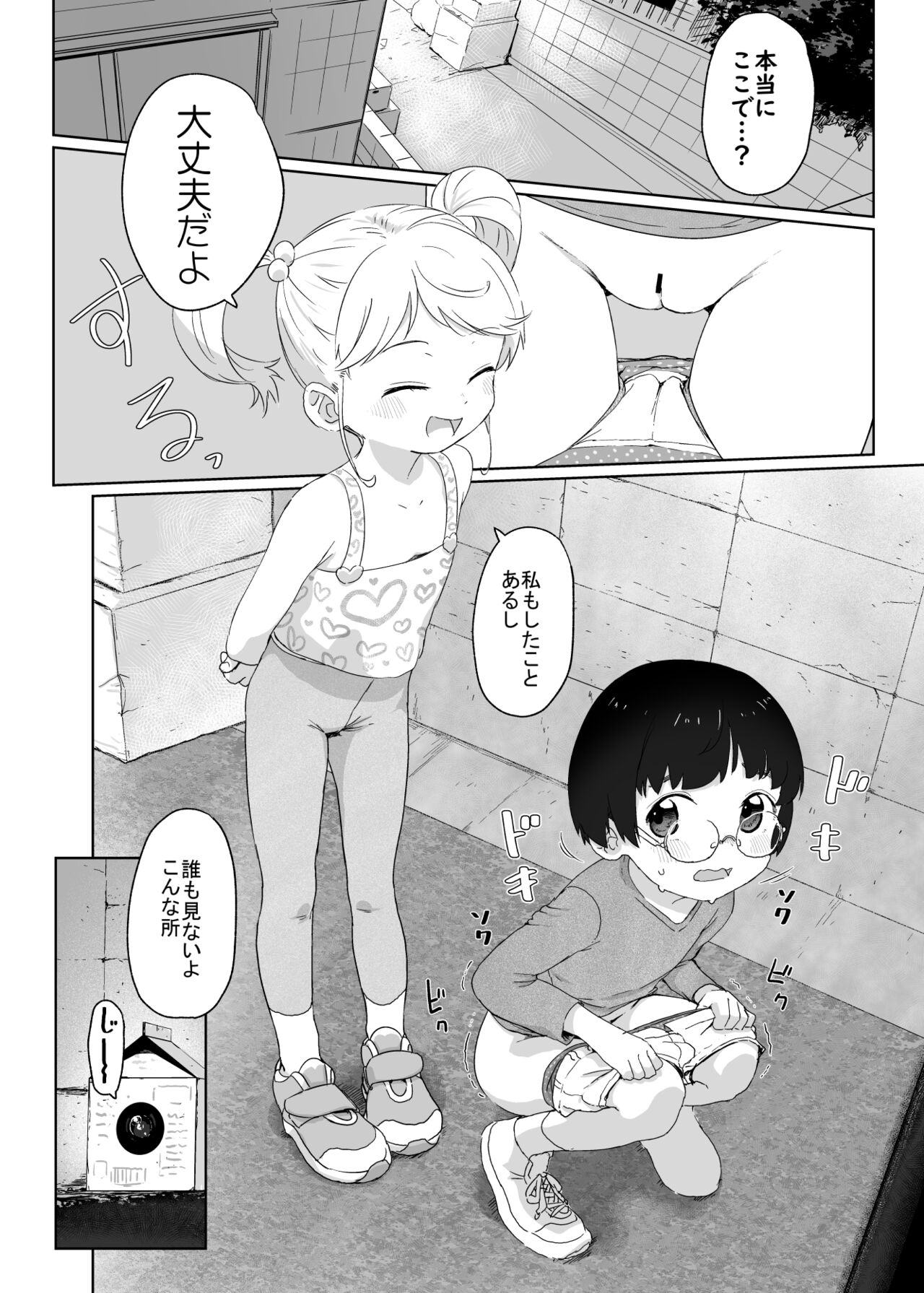 Fukurokouji no Loli Bitch Gojitsudan page 1 full