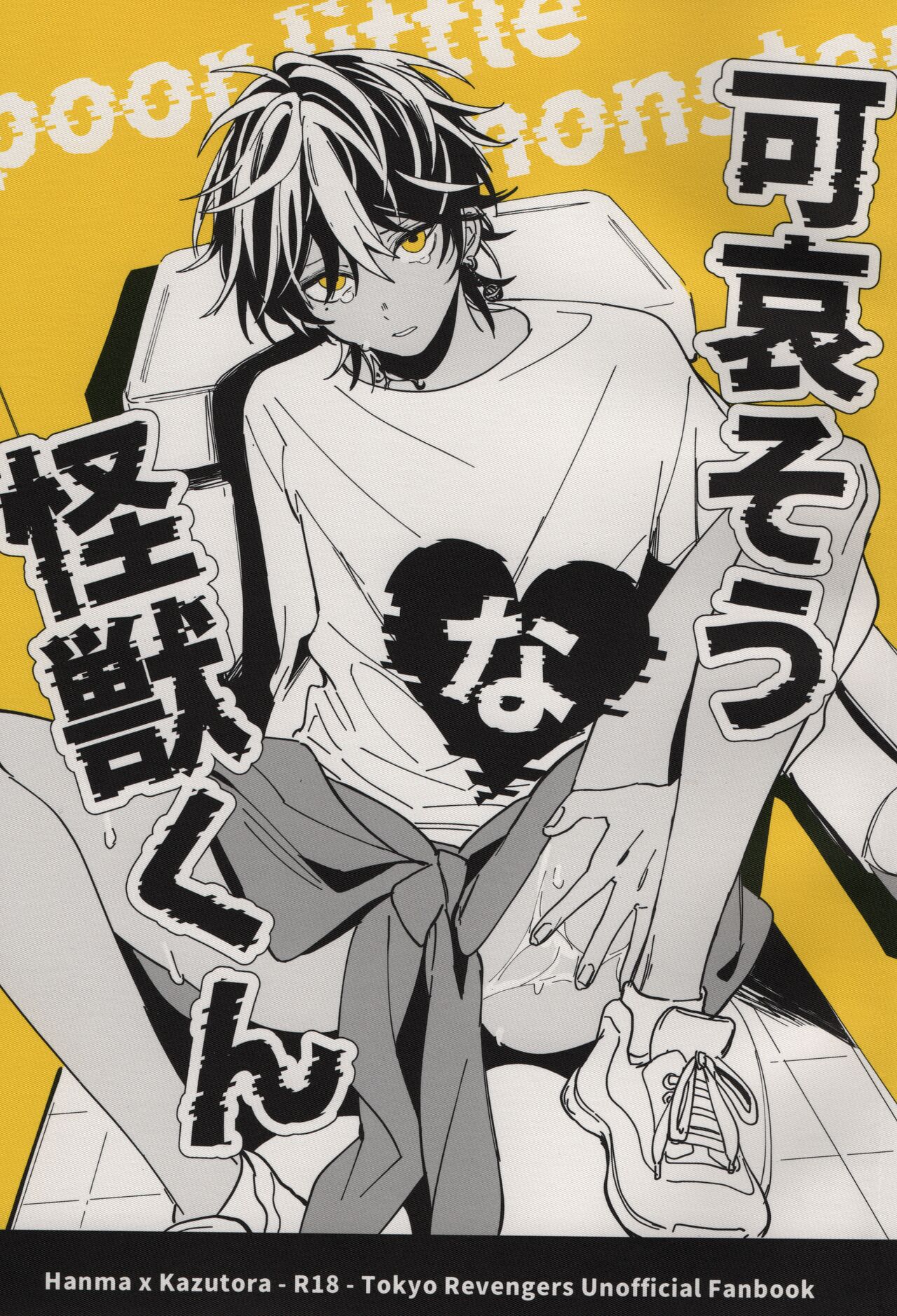 Poor Little Monster page 1 full