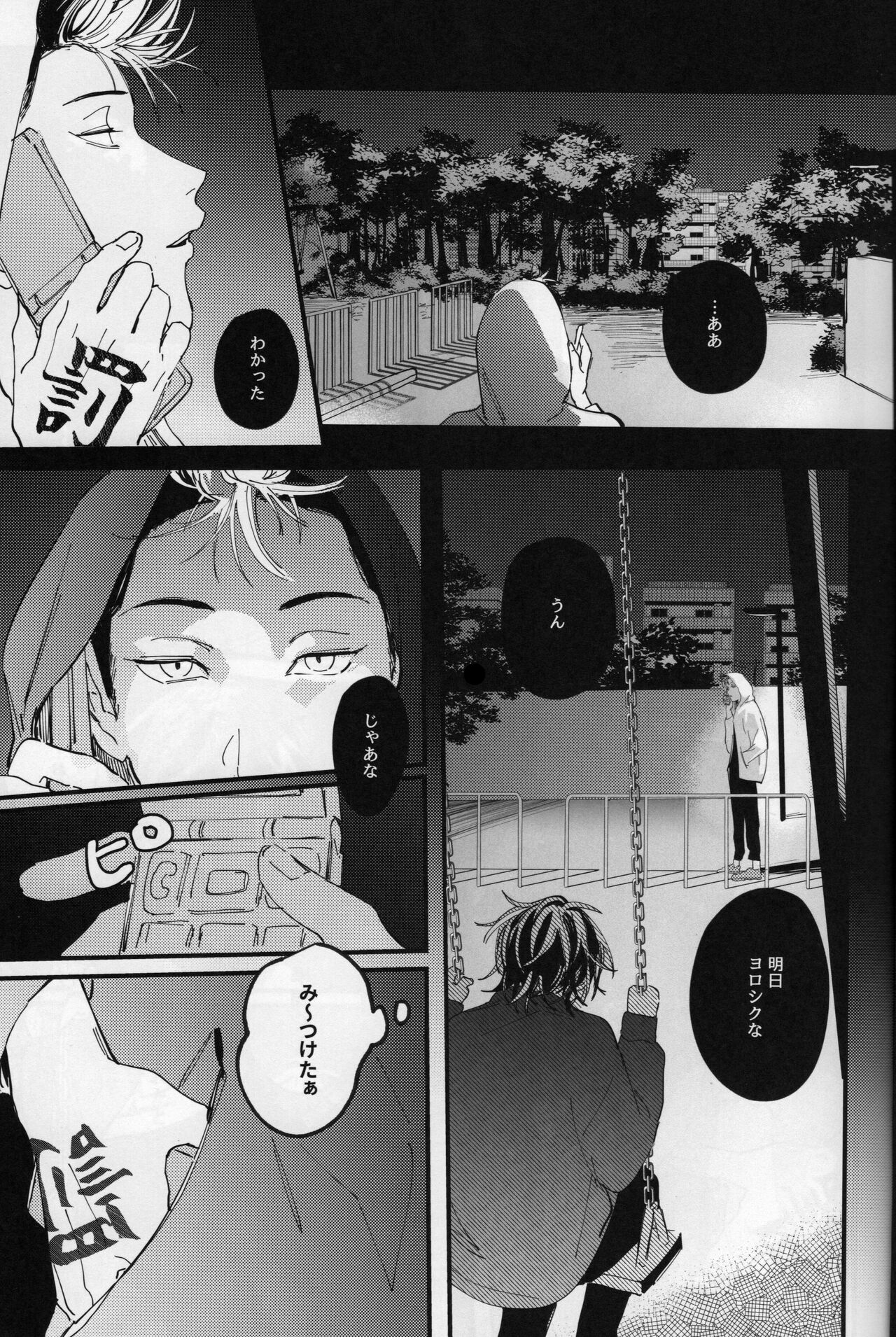 Poor Little Monster page 4 full