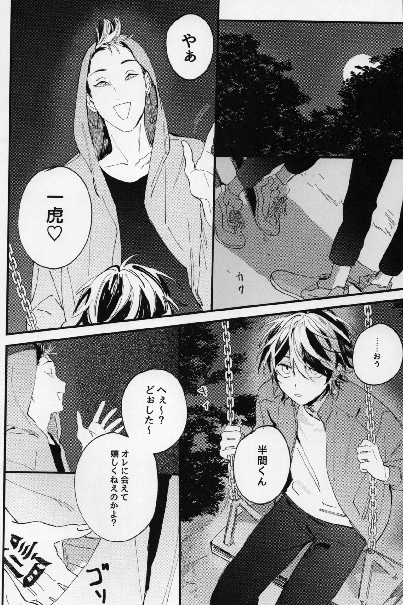 Poor Little Monster page 5 full