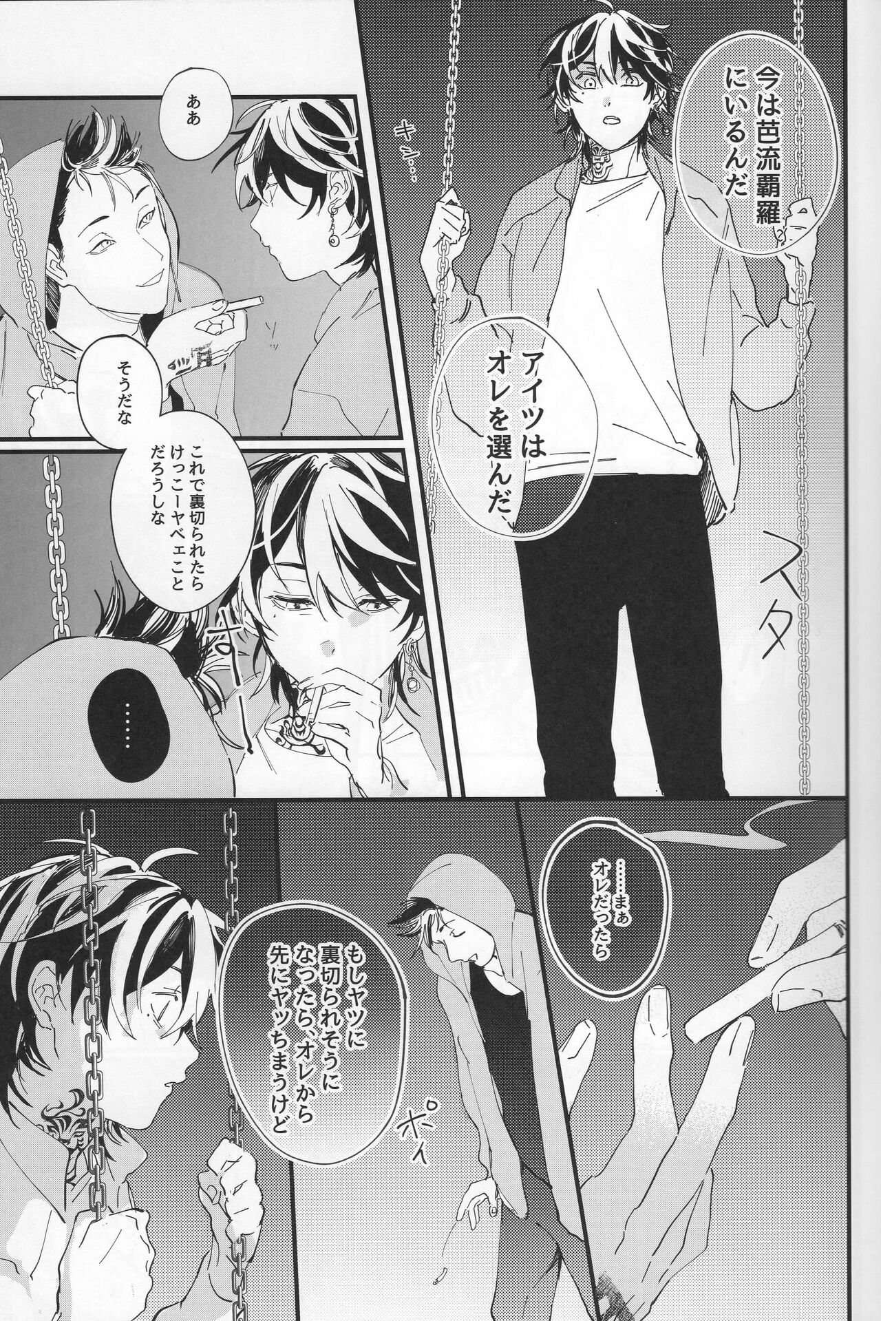 Poor Little Monster page 8 full