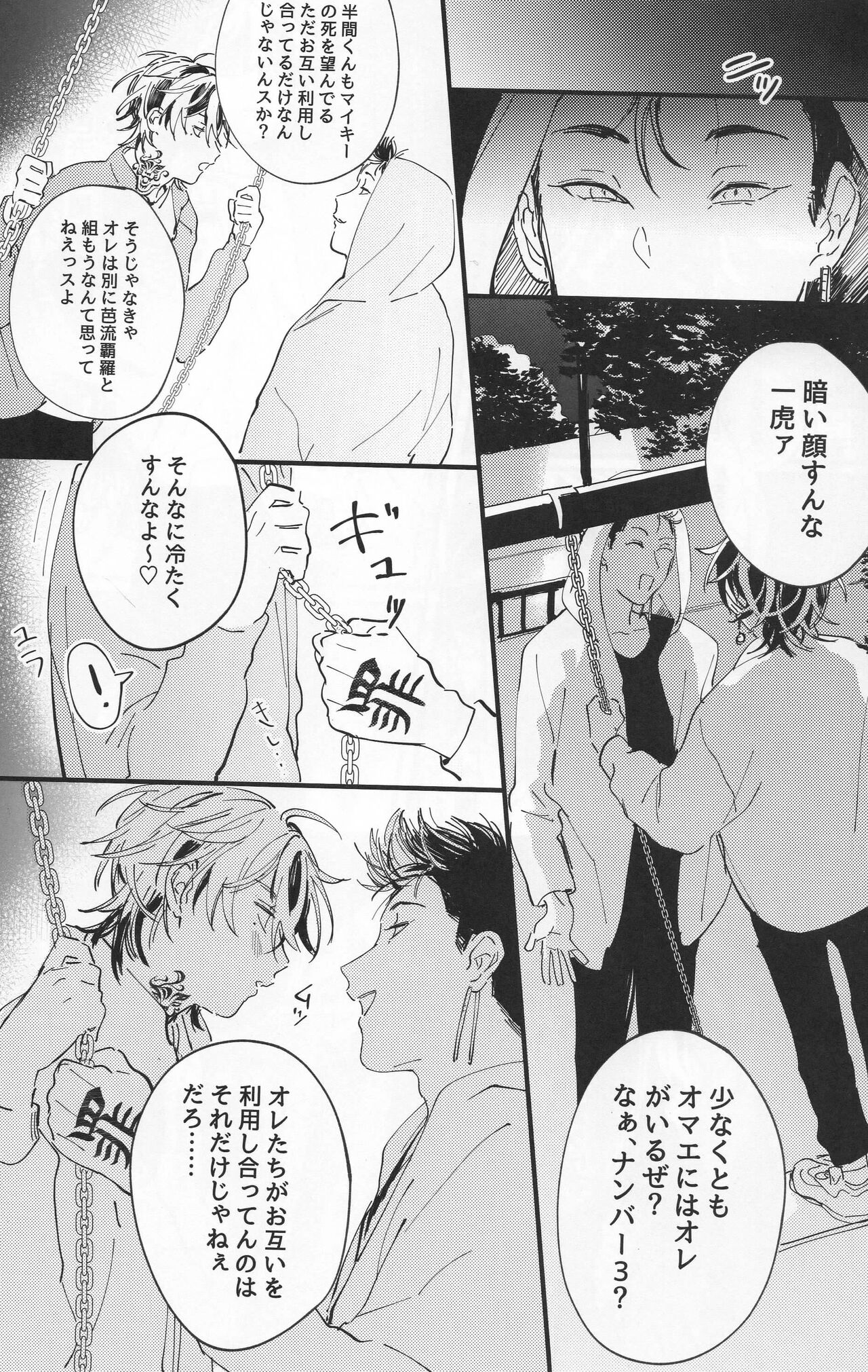 Poor Little Monster page 9 full