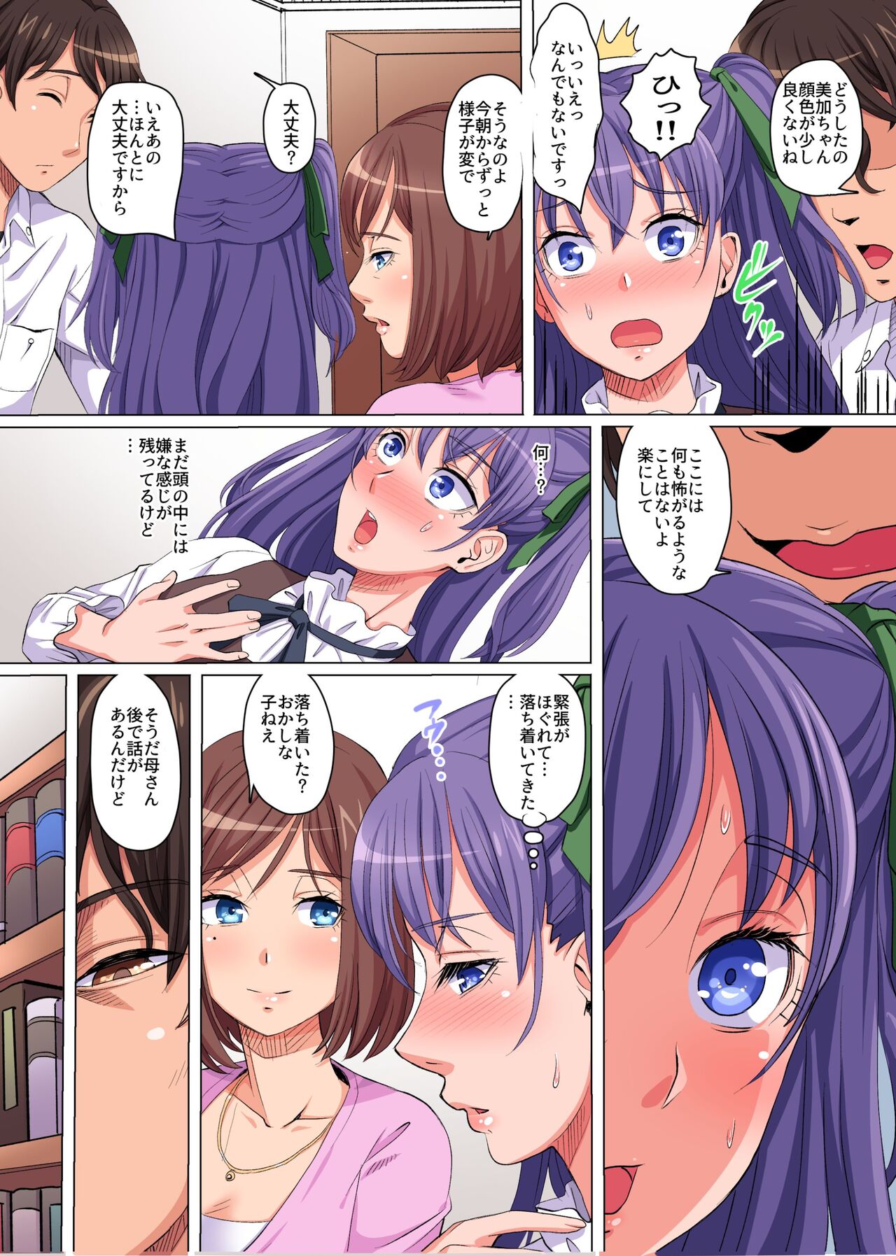 Ayatsurime de Gikazuku Harem ~Bomai to Haha no Shinyuu to Obasan to Boku to no Yuganda Kankei~ page 10 full