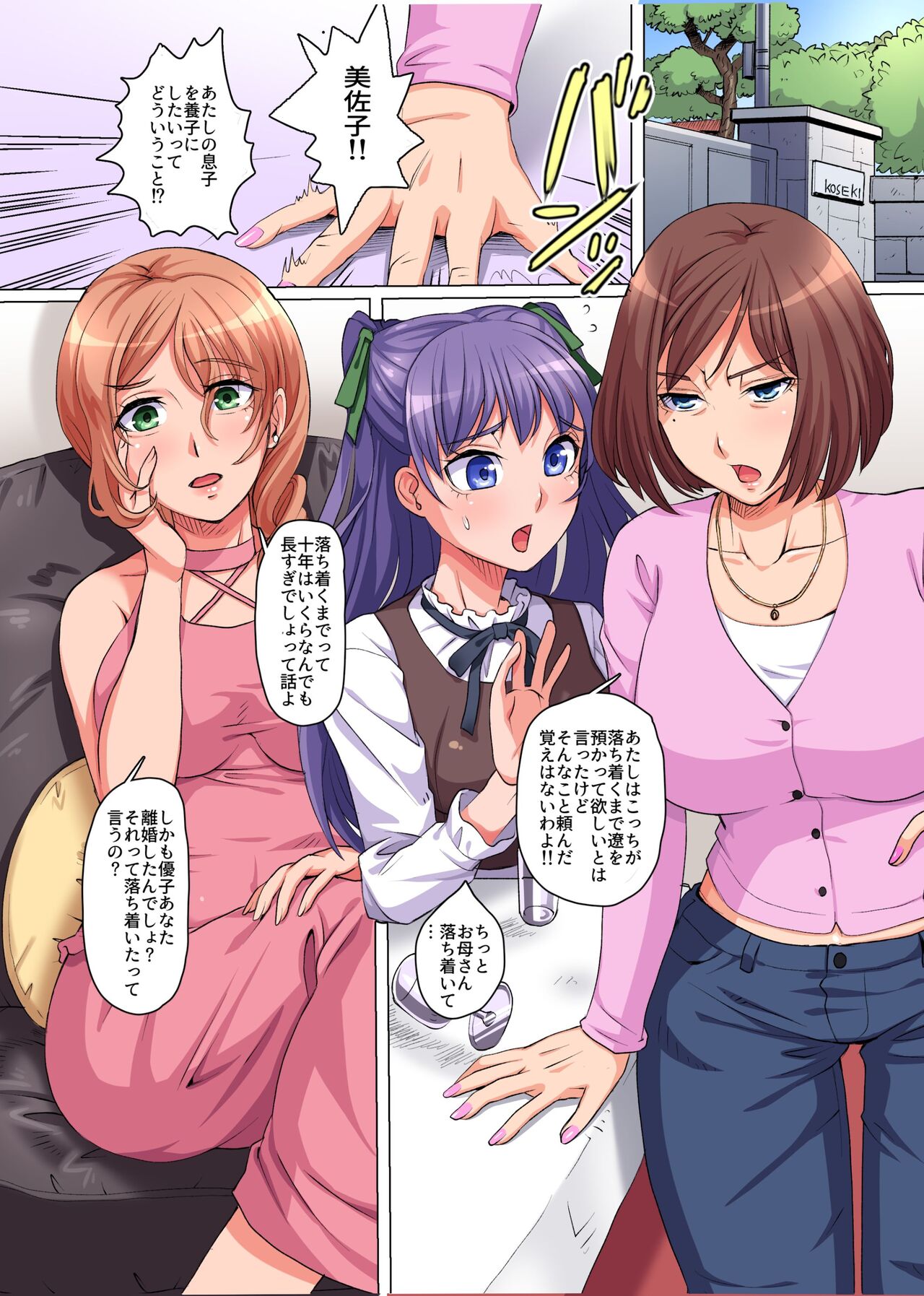 Ayatsurime de Gikazuku Harem ~Bomai to Haha no Shinyuu to Obasan to Boku to no Yuganda Kankei~ page 3 full