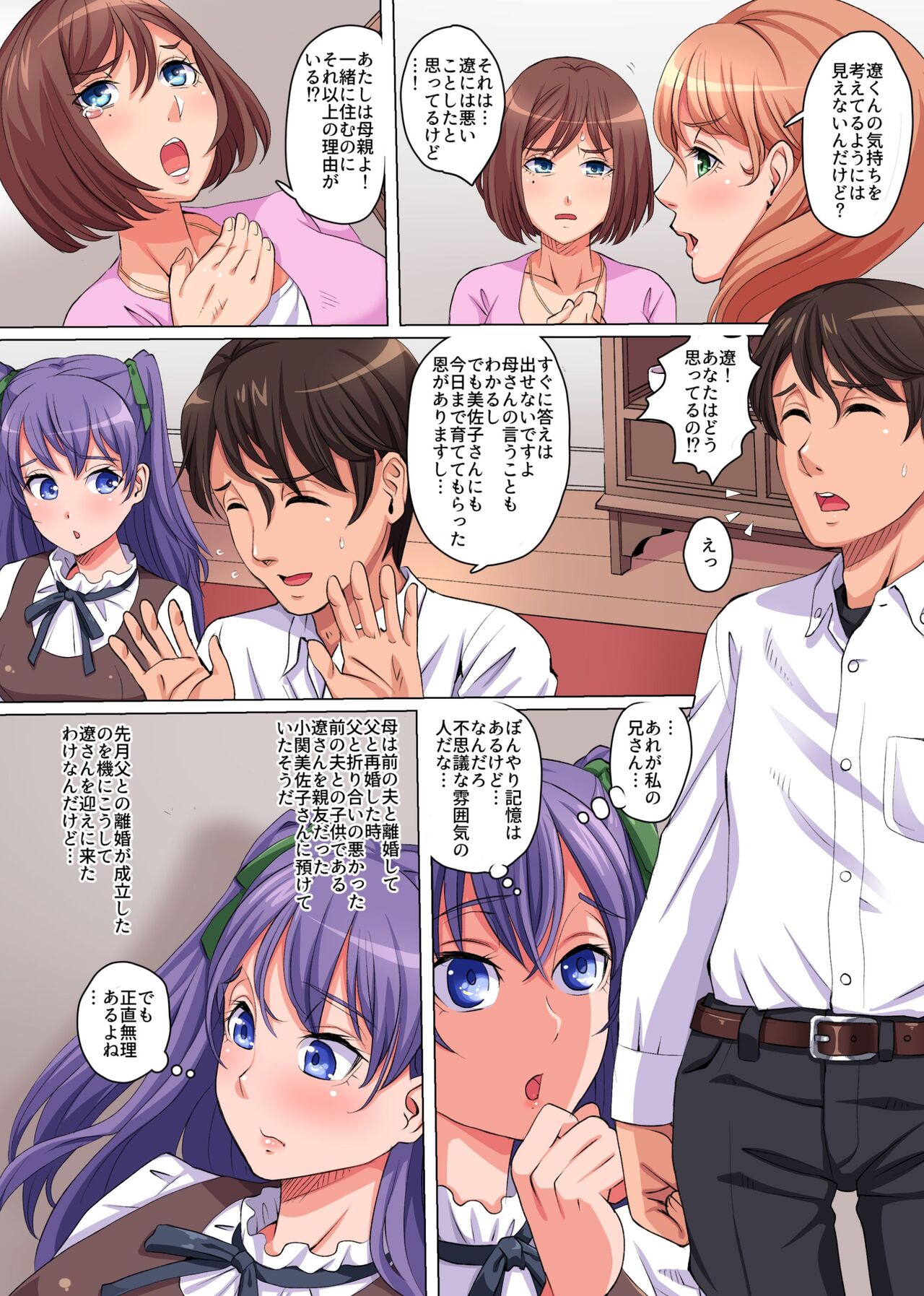 Ayatsurime de Gikazuku Harem ~Bomai to Haha no Shinyuu to Obasan to Boku to no Yuganda Kankei~ page 4 full