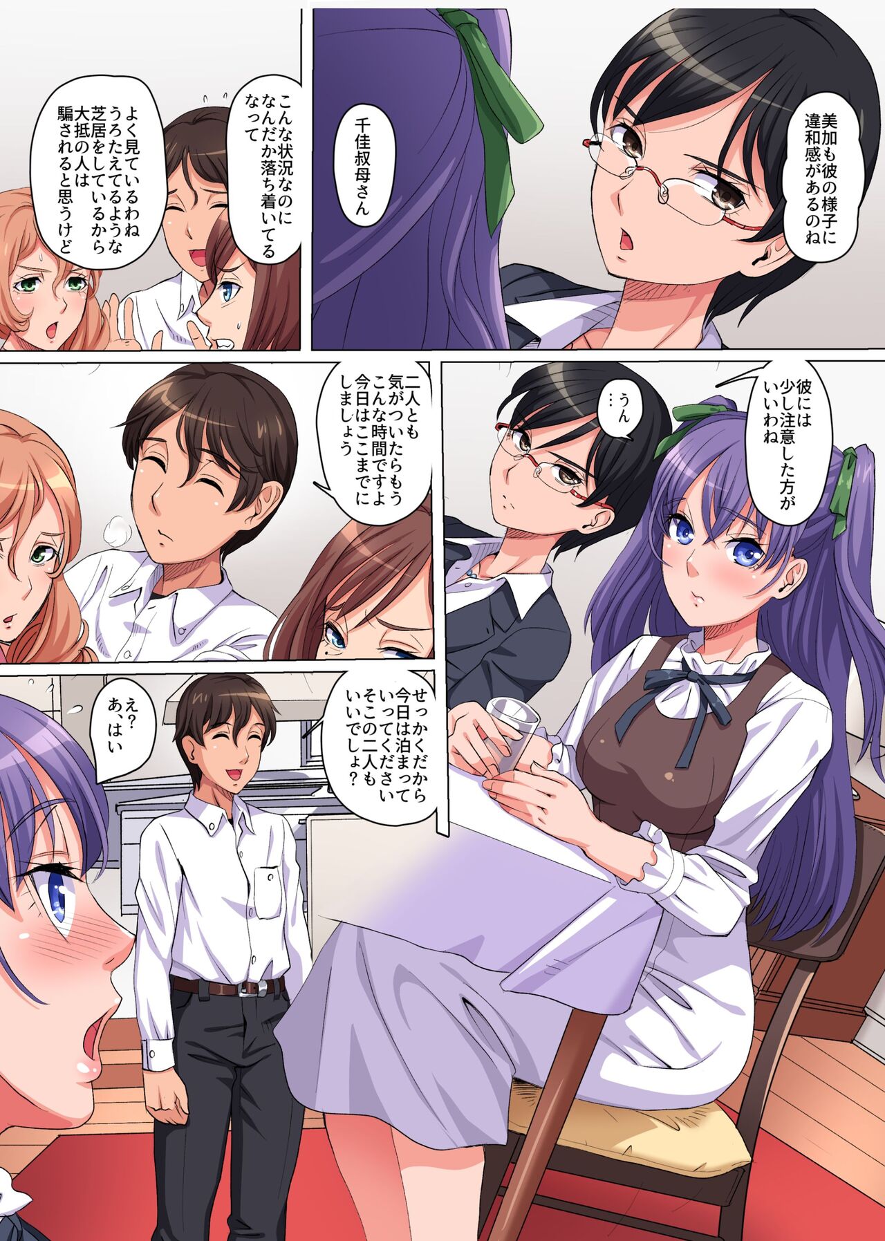 Ayatsurime de Gikazuku Harem ~Bomai to Haha no Shinyuu to Obasan to Boku to no Yuganda Kankei~ page 5 full