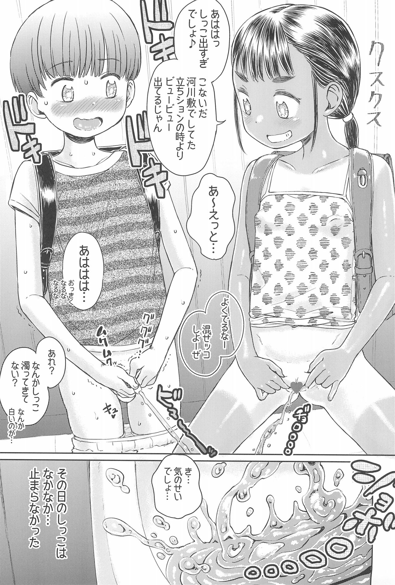 Shougakusei 20 page 7 full
