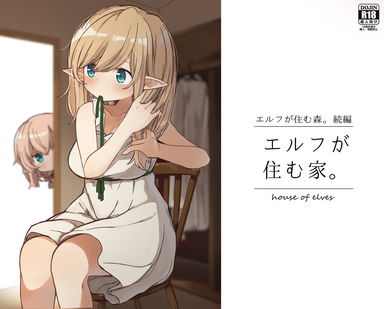 Elf ga Sumu Ie. - house of elves page 1 full