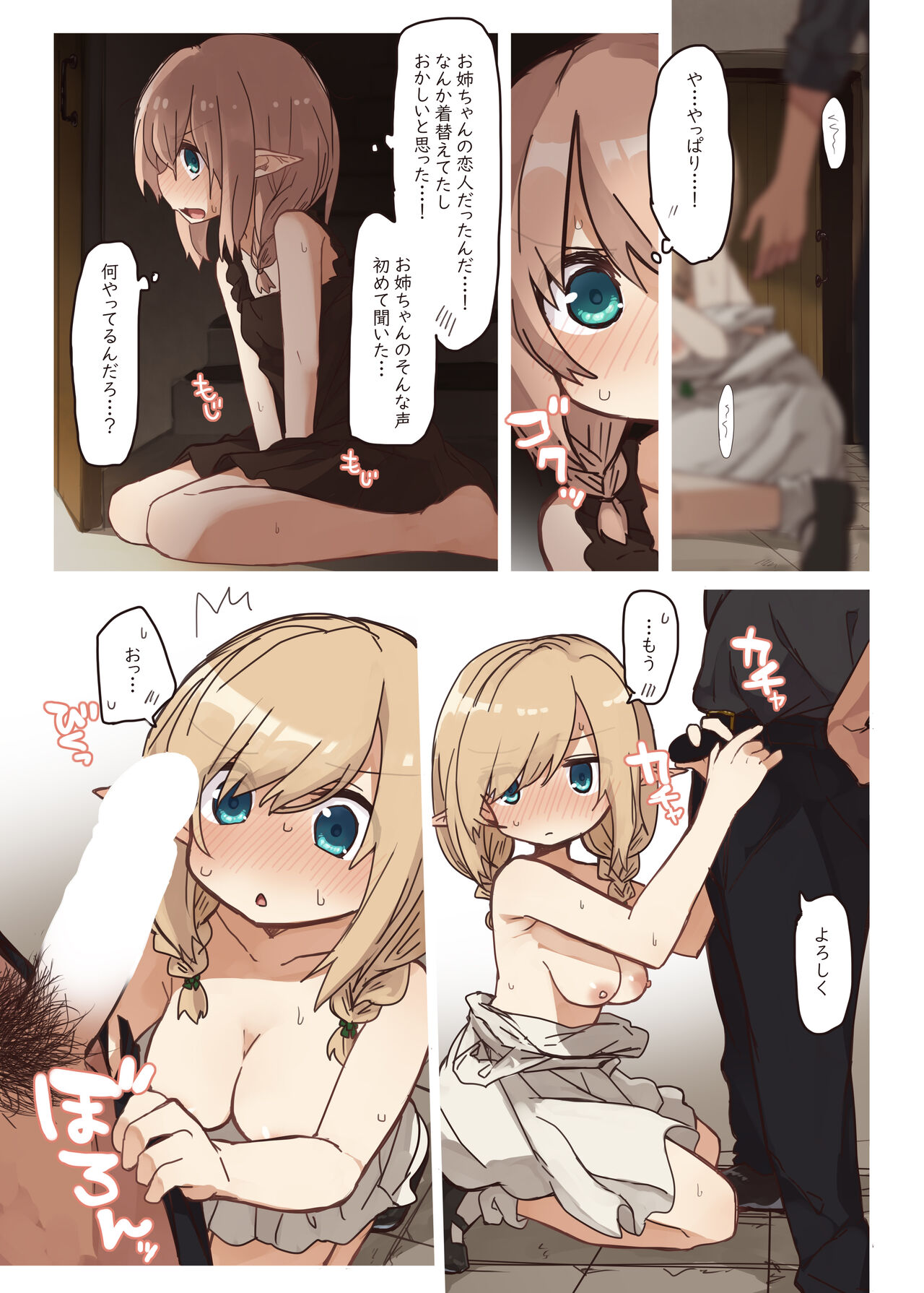 Elf ga Sumu Ie. - house of elves page 10 full