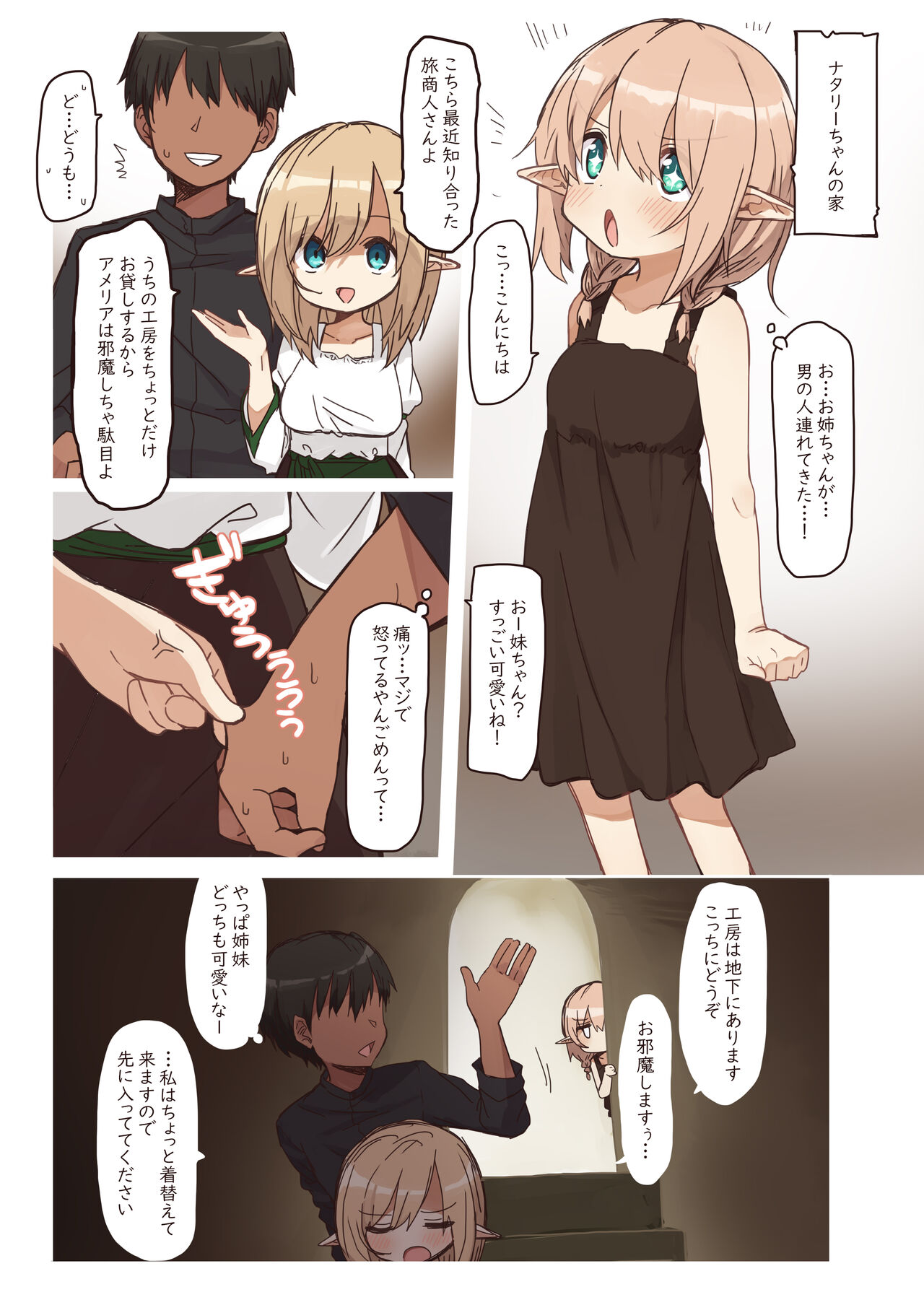 Elf ga Sumu Ie. - house of elves page 5 full