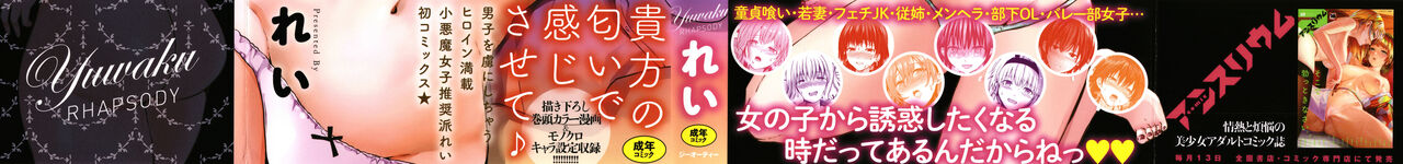 Yuuwaku Rhapsody page 2 full