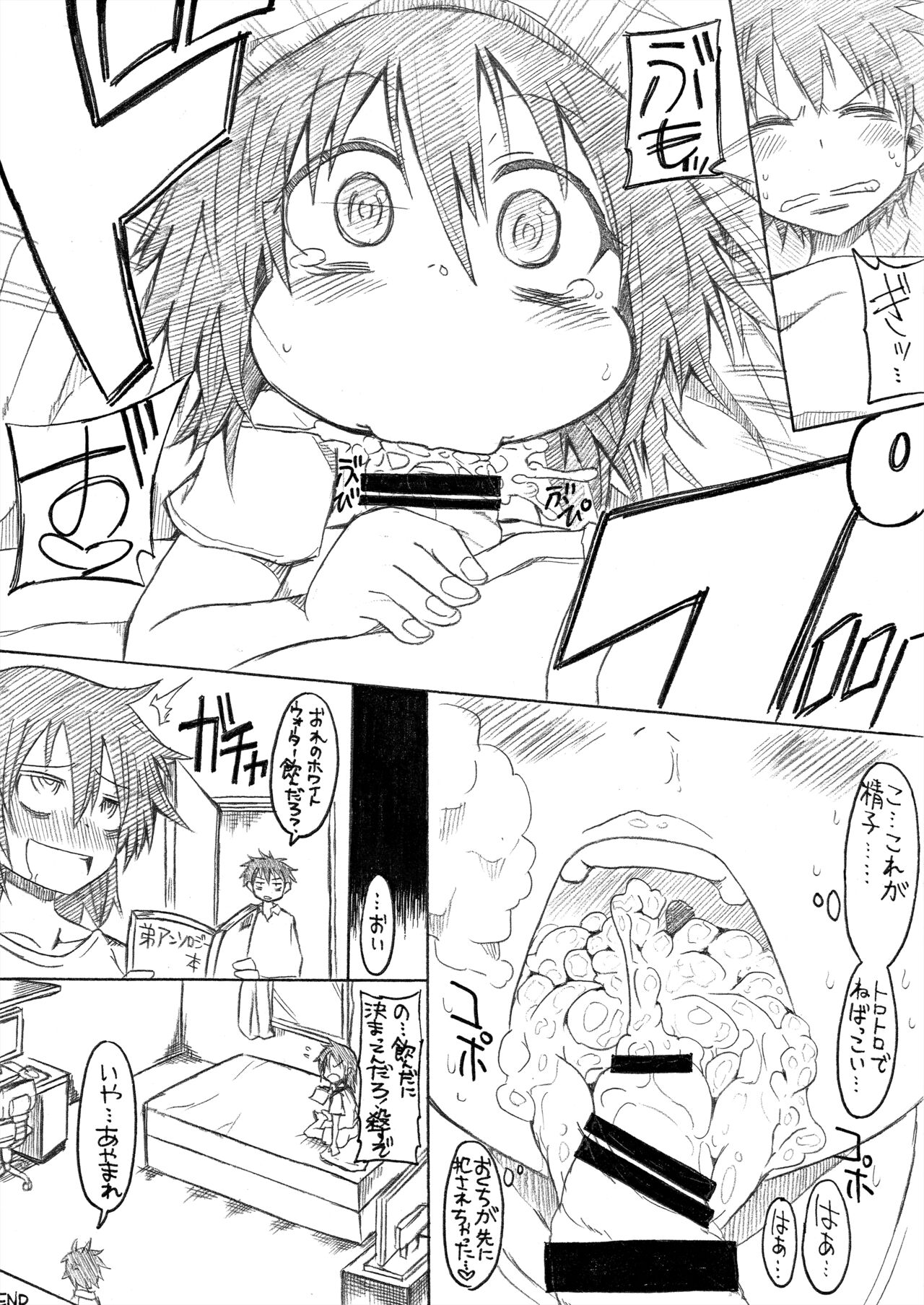 Otouto no Futon ni Shinobikonde mita. page 7 full