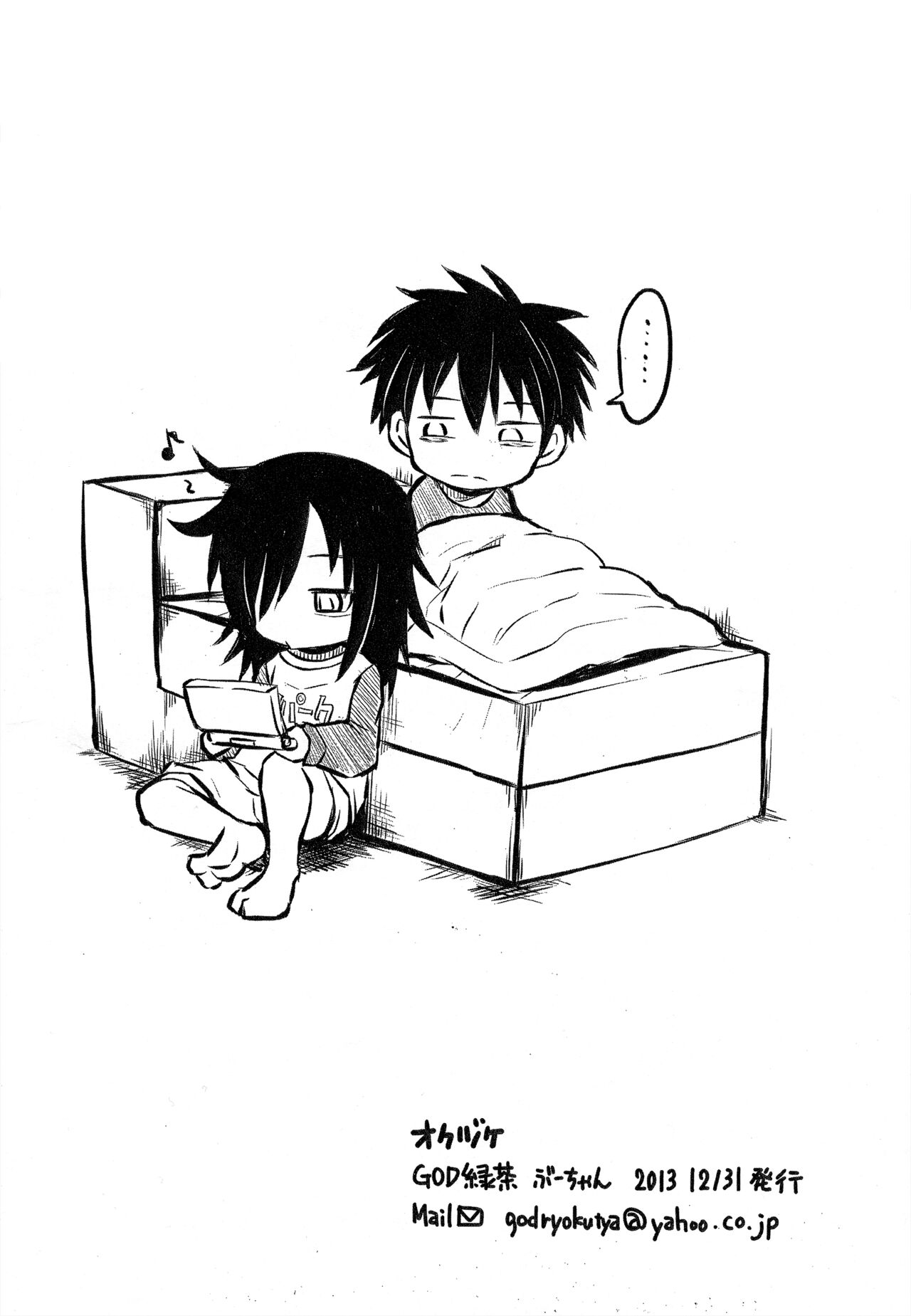 Otouto no Futon ni Shinobikonde mita. page 8 full