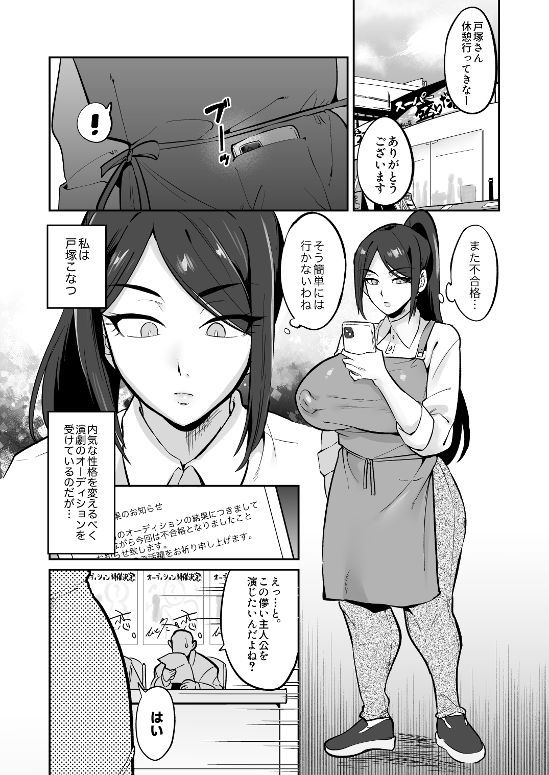 Gekidan no Mensetsu ni Kita Muchimuchi Onna o Ogeretsu Heroine ni Shite mita Kekka page 2 full