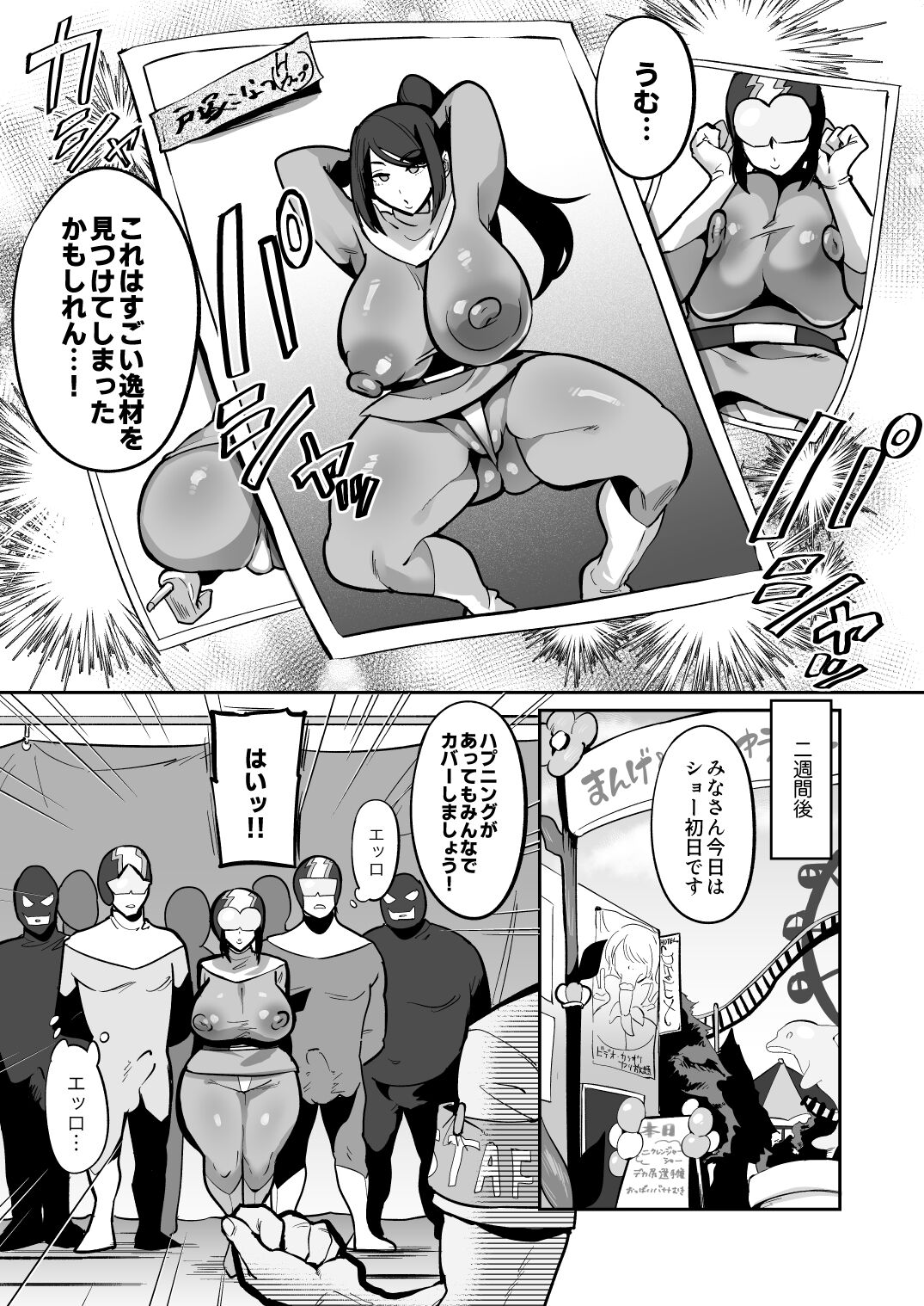 Gekidan no Mensetsu ni Kita Muchimuchi Onna o Ogeretsu Heroine ni Shite mita Kekka page 7 full