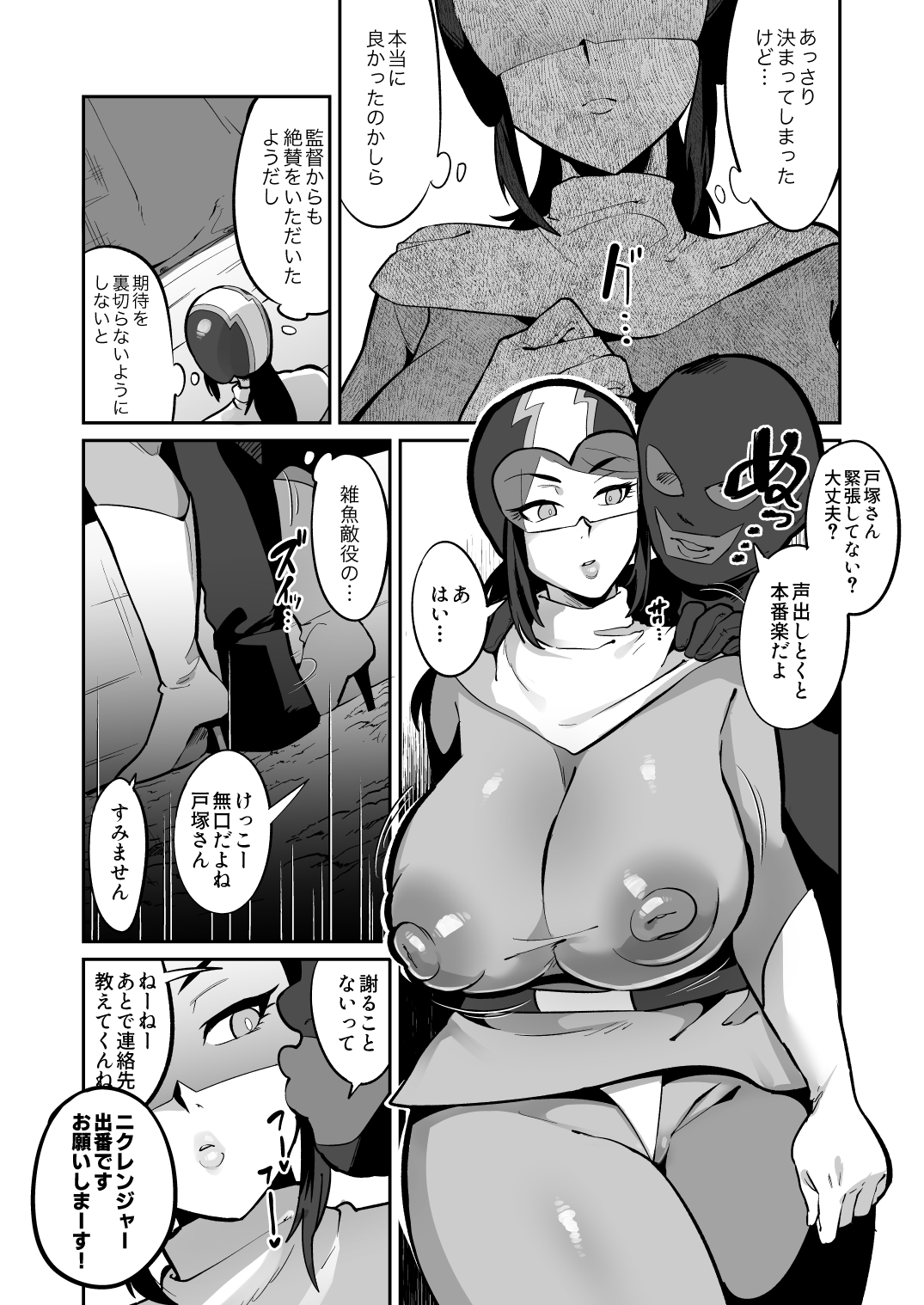 Gekidan no Mensetsu ni Kita Muchimuchi Onna o Ogeretsu Heroine ni Shite mita Kekka page 8 full
