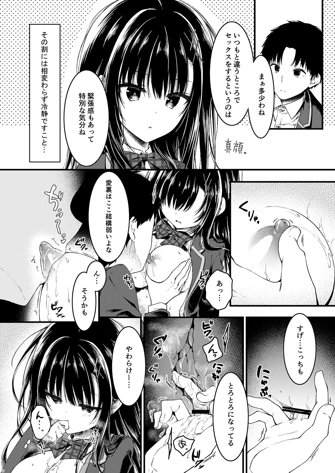 Katabutsu na Kanojo wa Houkago no Kyoushitsu de Eroku Naru page 10 full