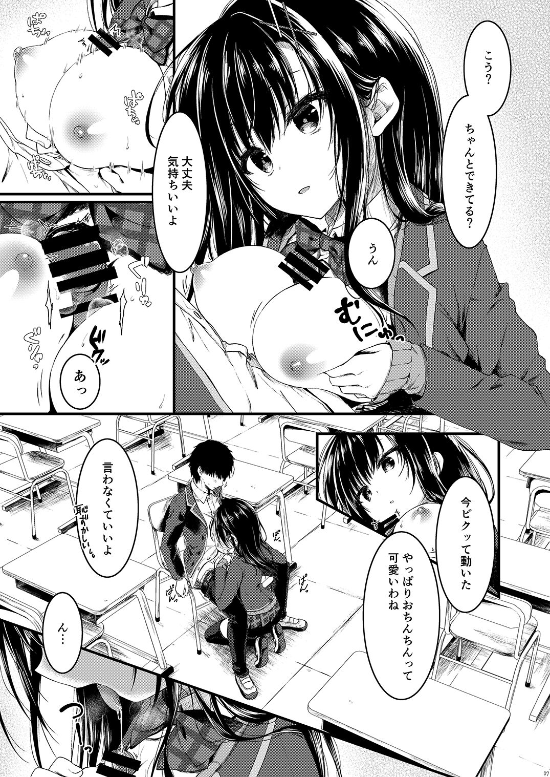 Katabutsu na Kanojo wa Houkago no Kyoushitsu de Eroku Naru page 7 full