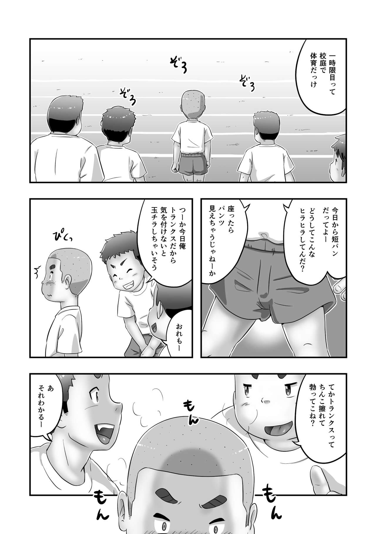 Osananajimi wa Kou Miete... page 7 full