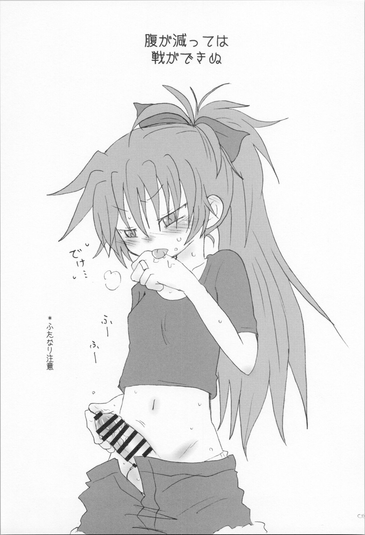 Hara ga Hette wa Ikusa ga Dekinu page 2 full