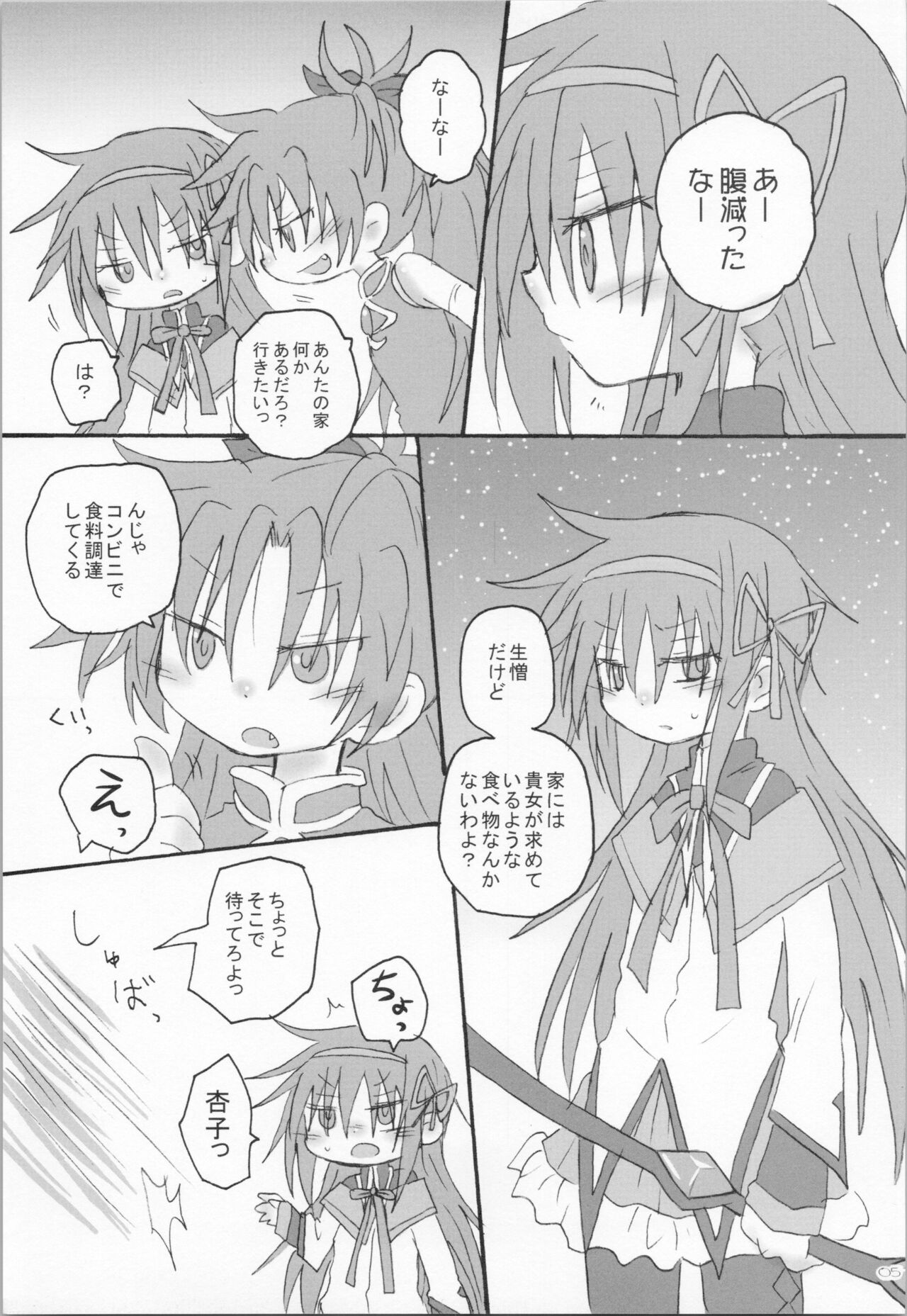 Hara ga Hette wa Ikusa ga Dekinu page 4 full