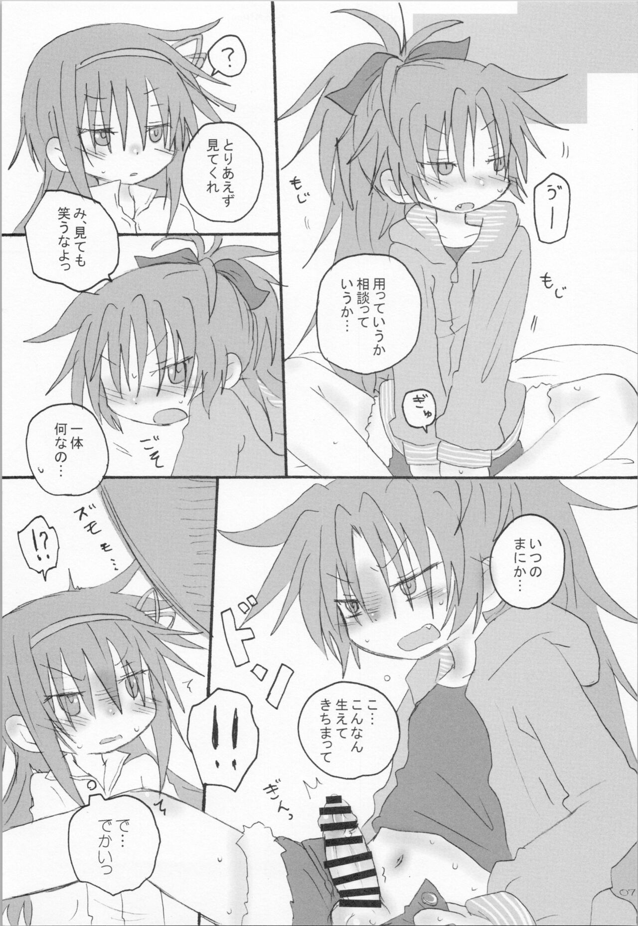 Hara ga Hette wa Ikusa ga Dekinu page 6 full