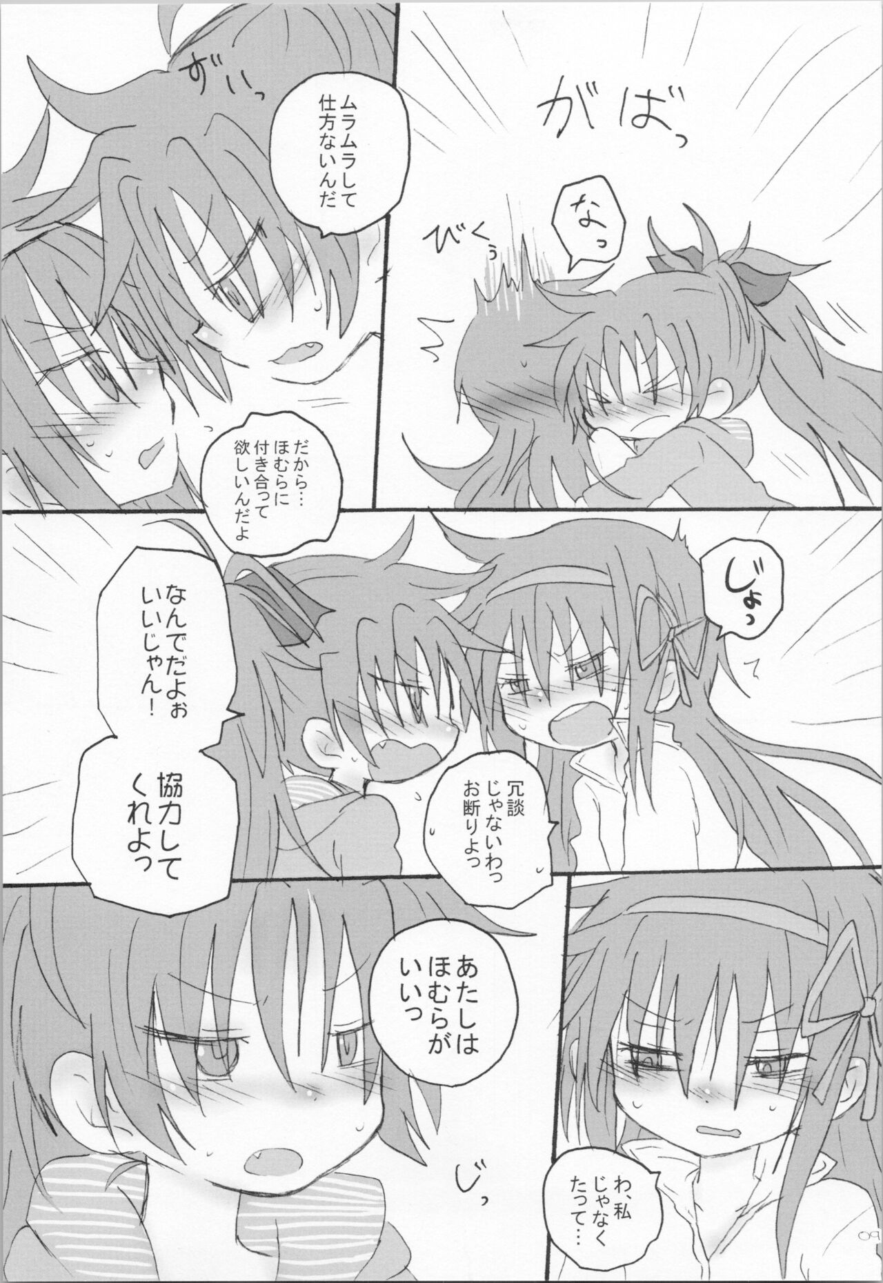 Hara ga Hette wa Ikusa ga Dekinu page 8 full