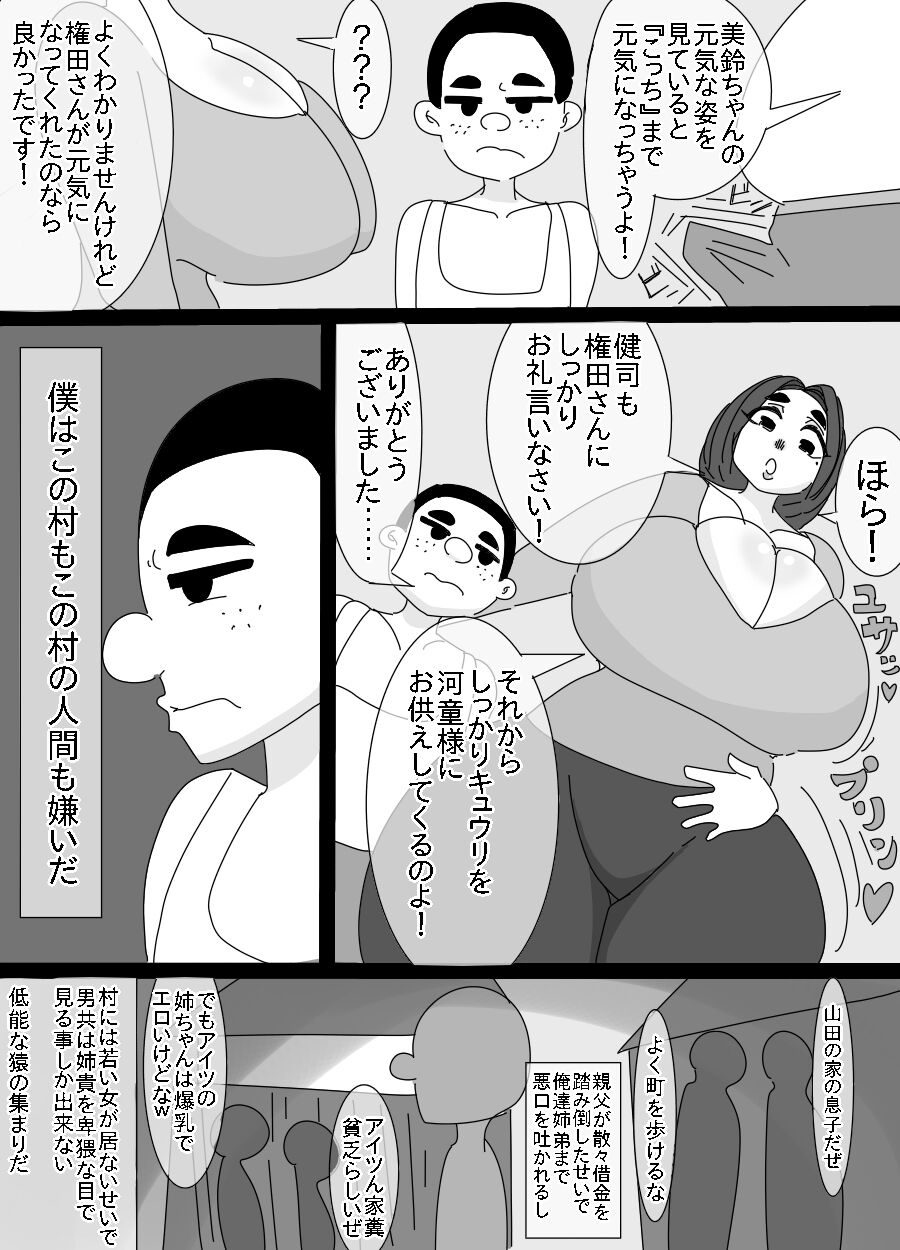 Kappa to Ossan ni  Okasareta Aneki page 5 full