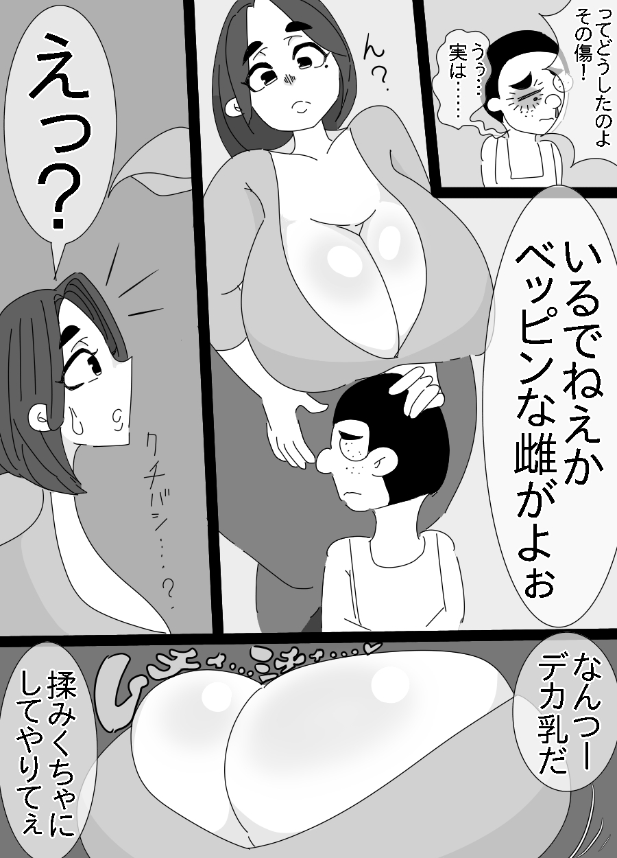 Kappa to Ossan ni  Okasareta Aneki page 9 full
