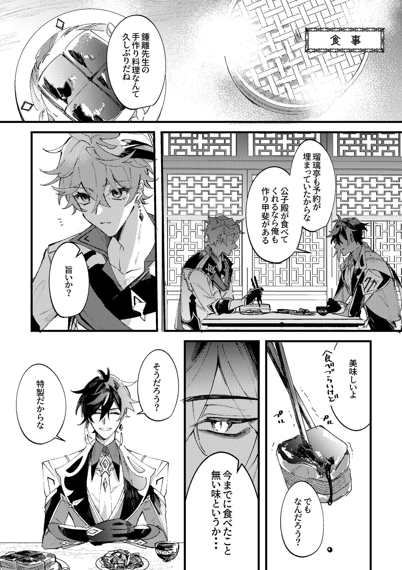 Kiseki page 6 full