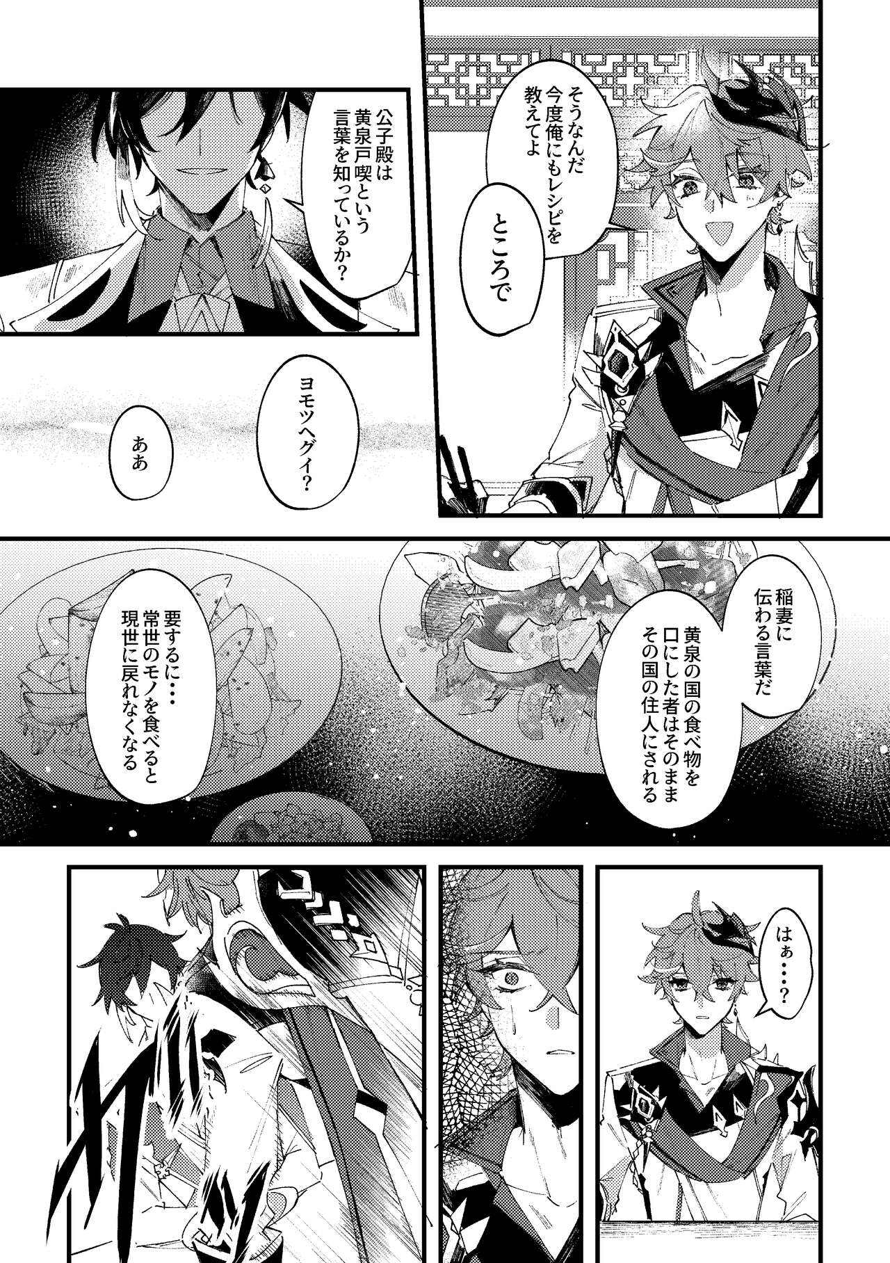 Kiseki page 7 full