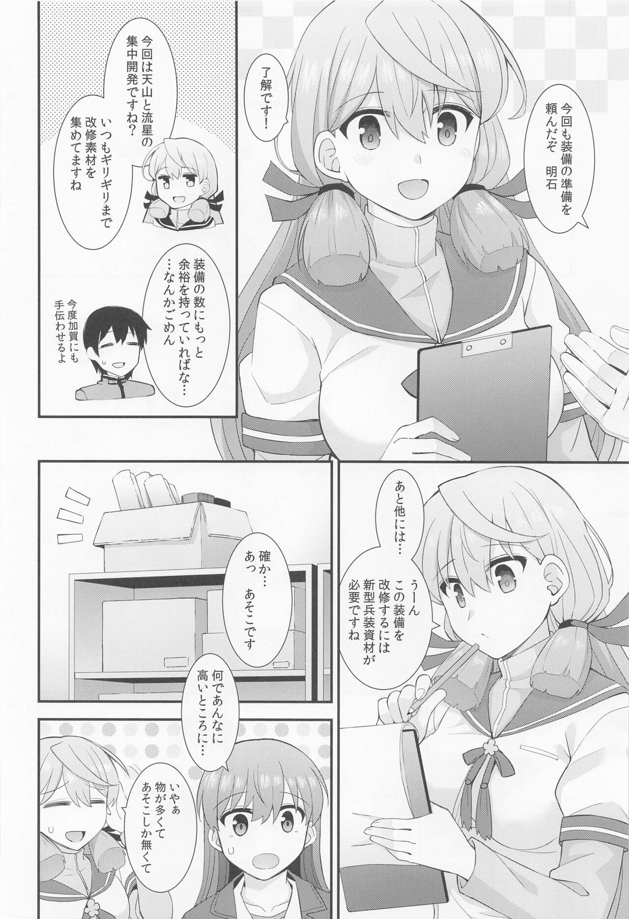 Ooi no Micchaku Aftercare page 5 full