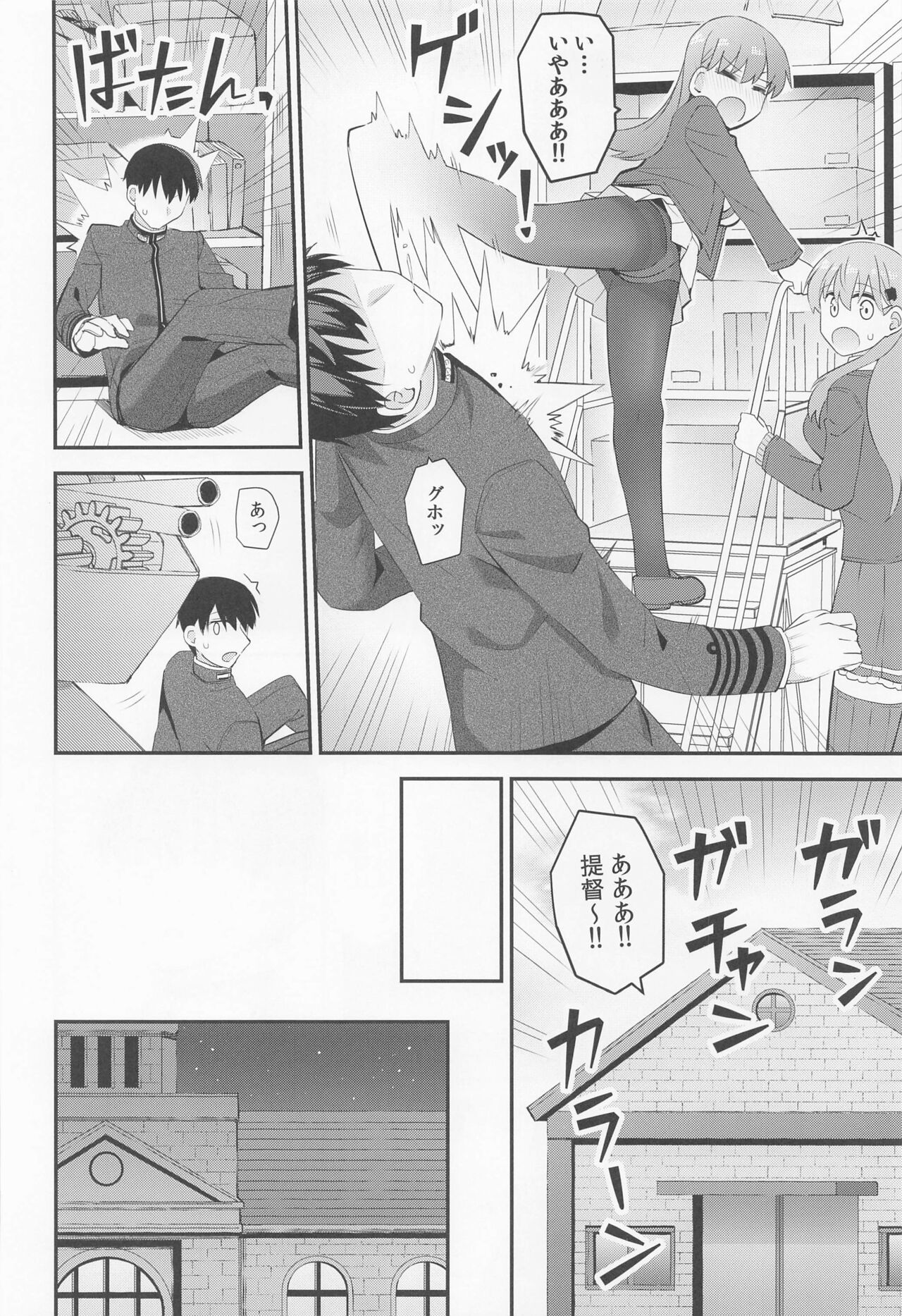 Ooi no Micchaku Aftercare page 7 full