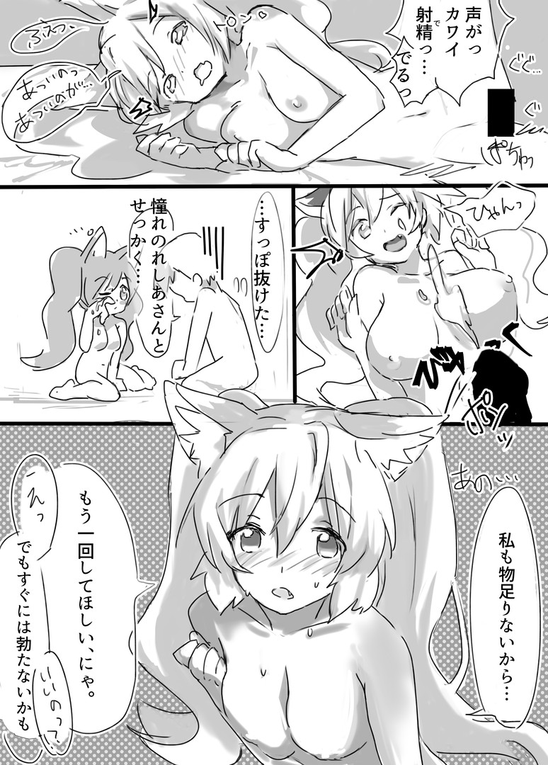 Reshia to 0-byou de Gattai page 7 full