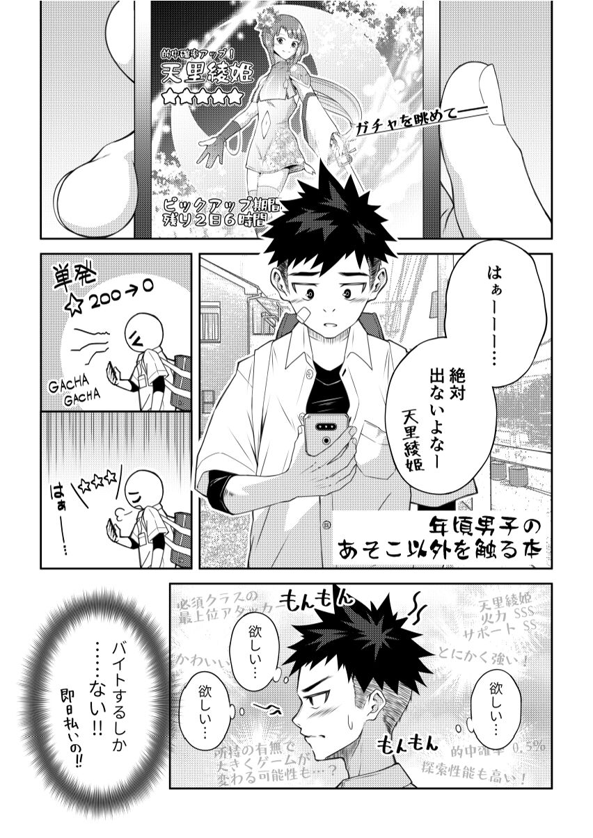 Toshigoro Danshi no asoko igai wo Sawaru hon page 2 full