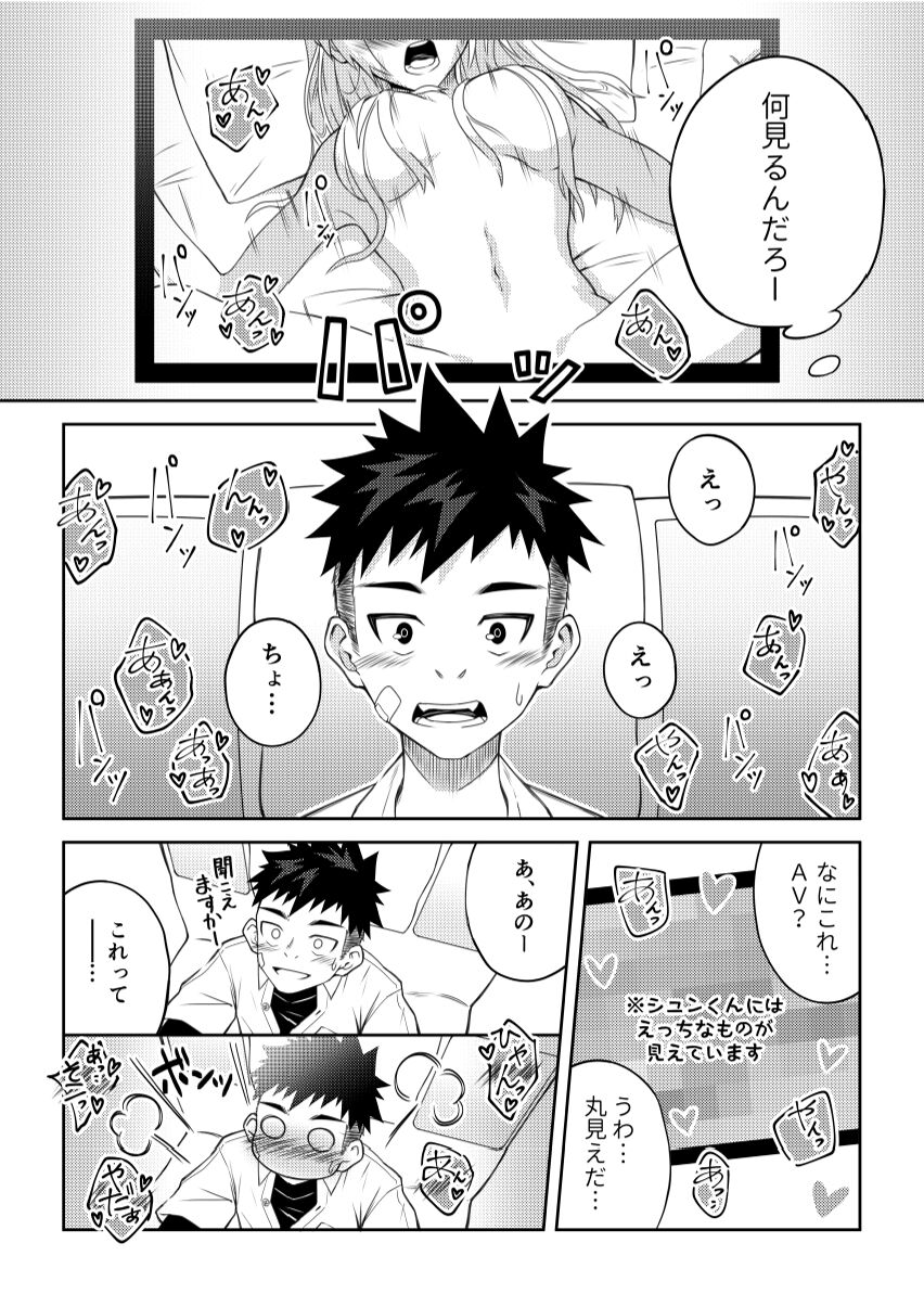 Toshigoro Danshi no asoko igai wo Sawaru hon page 5 full