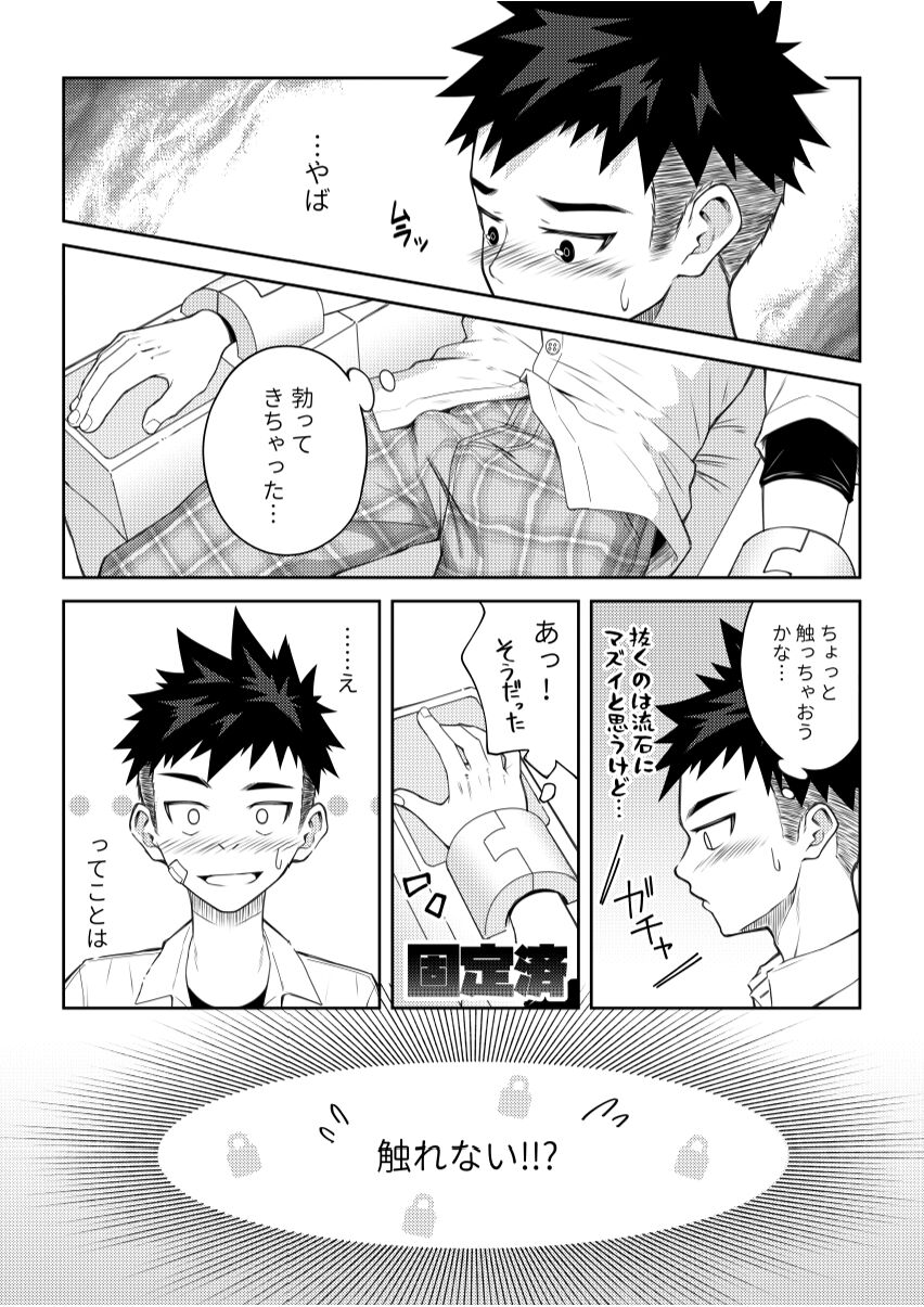 Toshigoro Danshi no asoko igai wo Sawaru hon page 6 full
