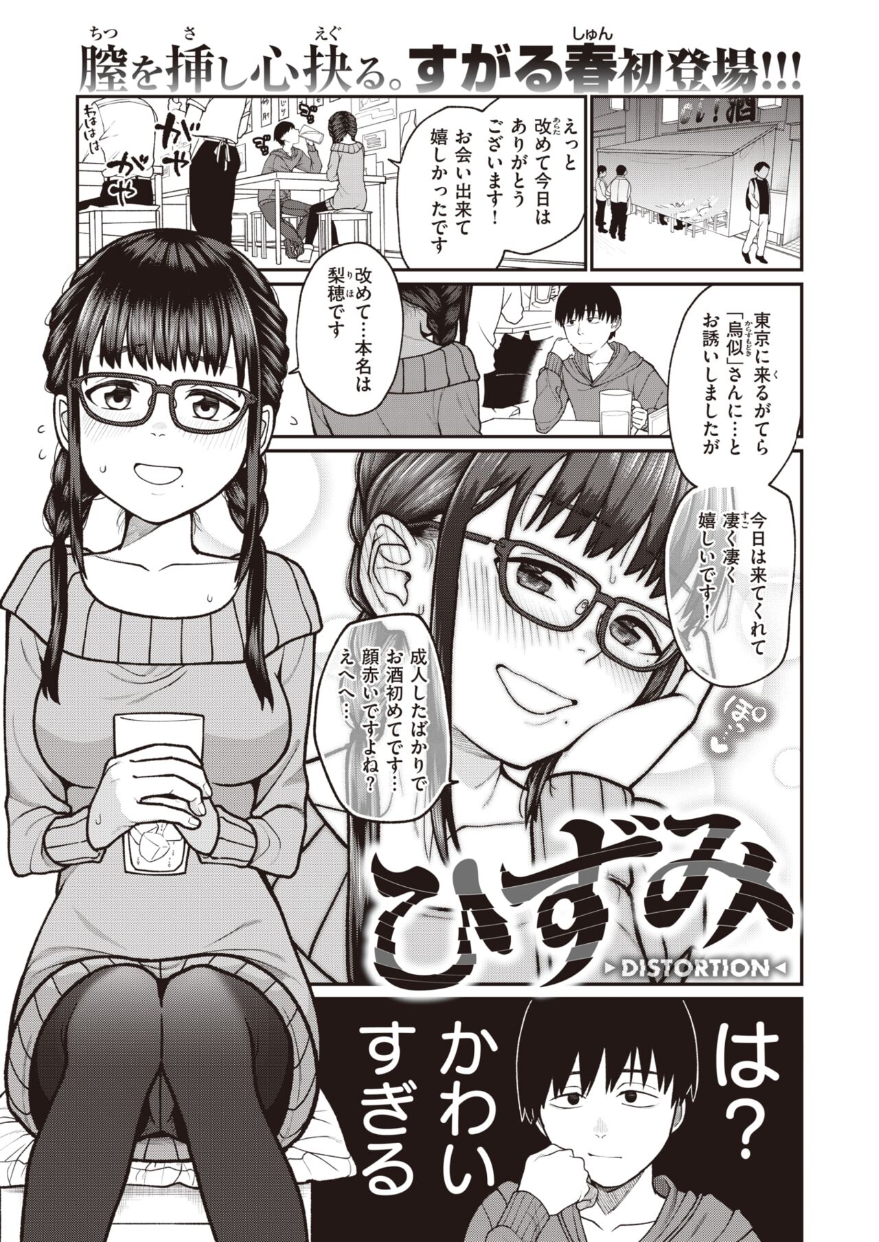 WEEKLY Kairakuten 2022 No.42 page 2 full