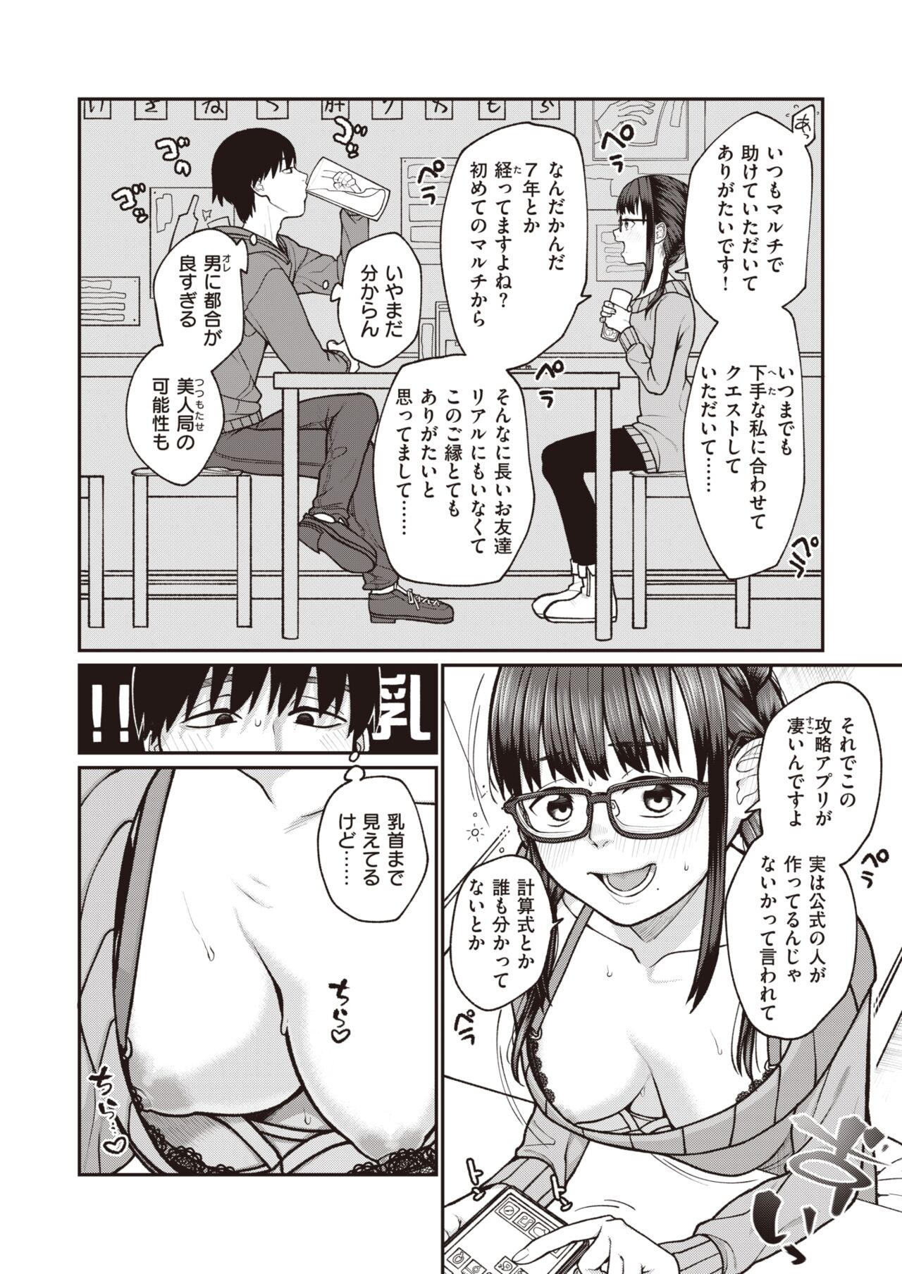 WEEKLY Kairakuten 2022 No.42 page 3 full