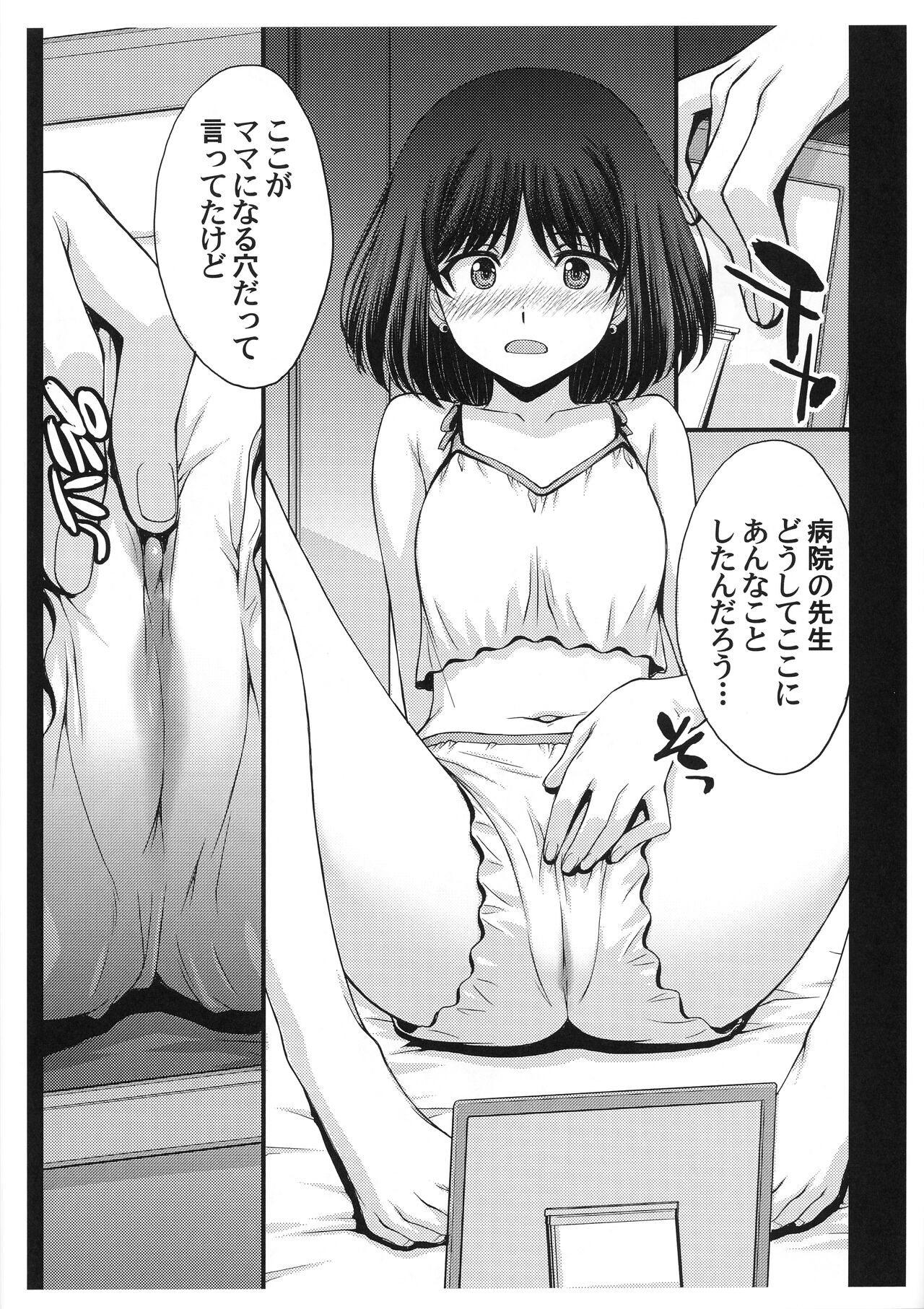 Obyouki Hotaru-chan page 3 full