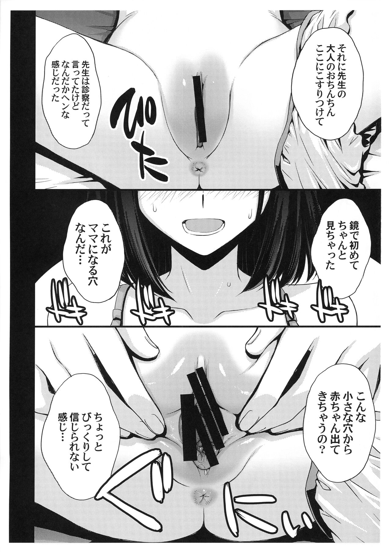 Obyouki Hotaru-chan page 4 full