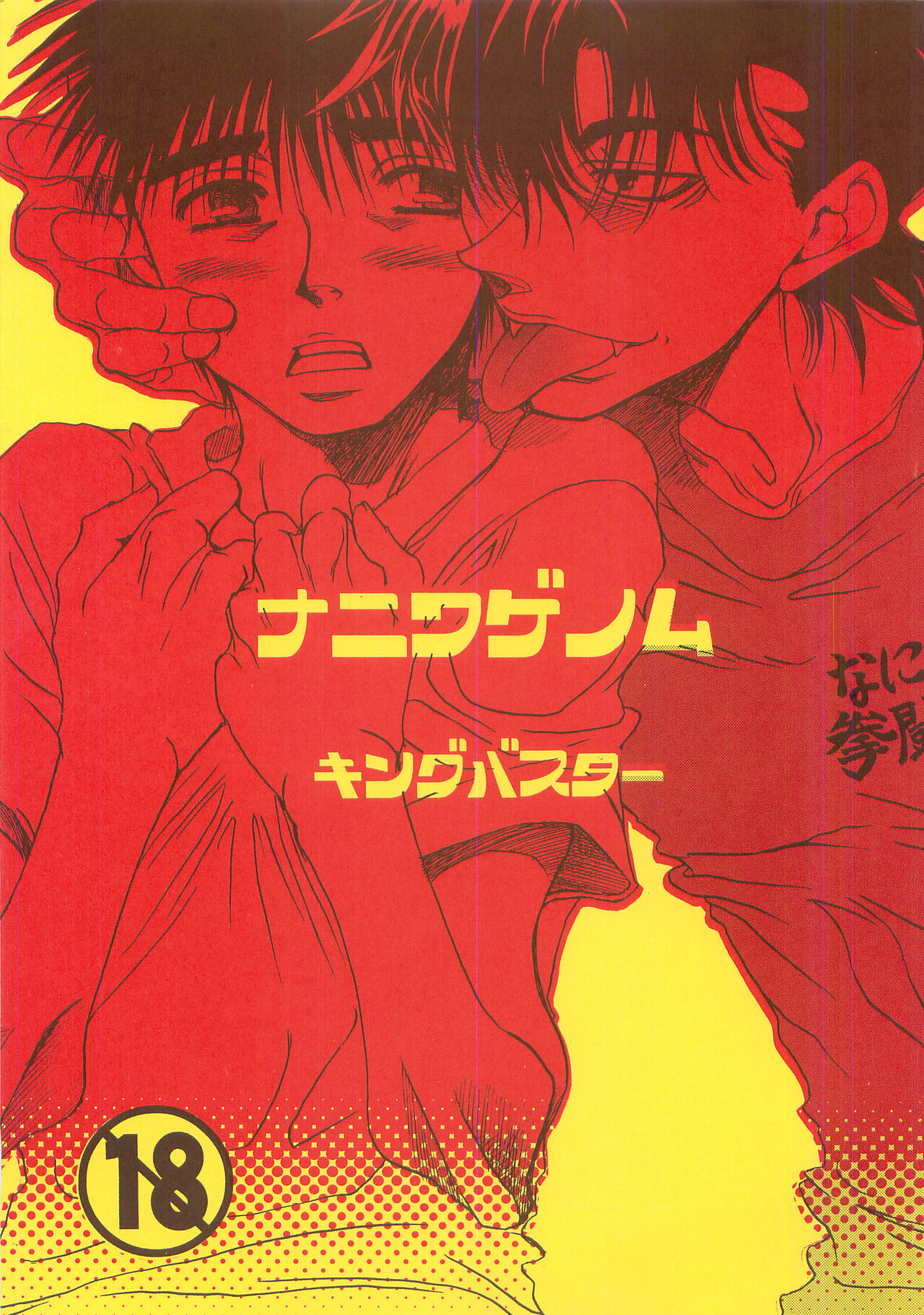 NANIWA GENOME page 1 full