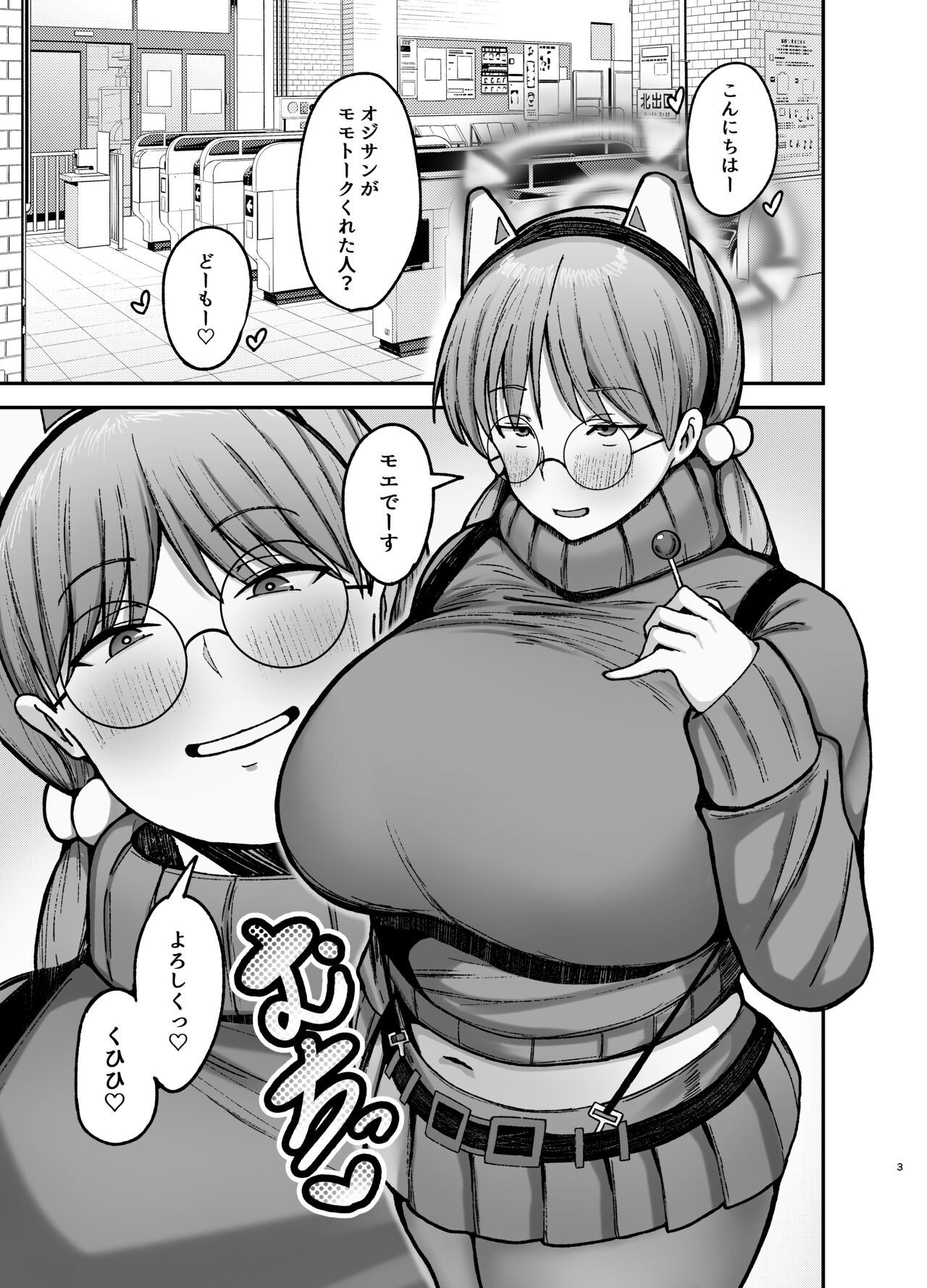 Moe no PP Katsudou page 2 full