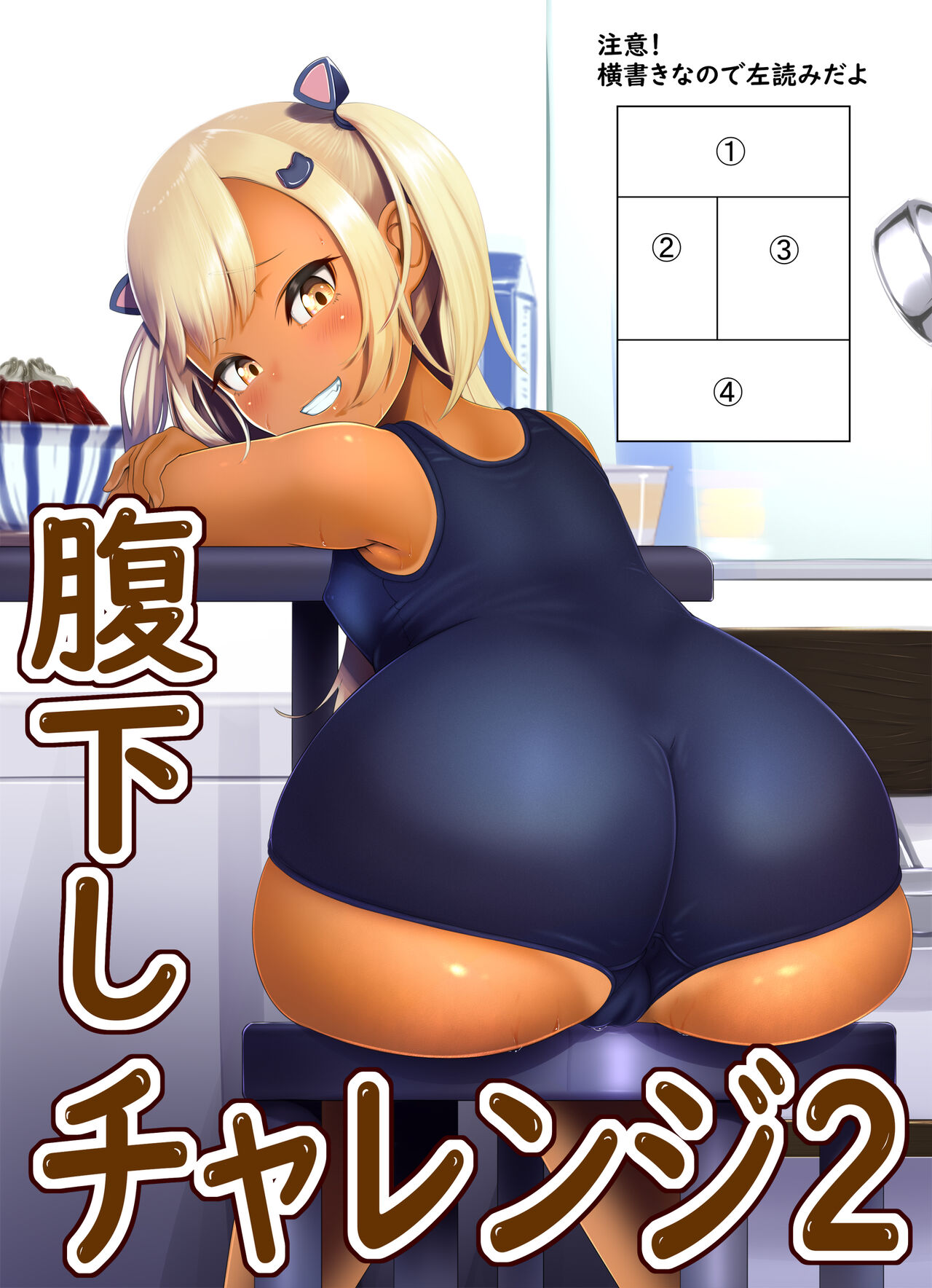 Harakudashi Challenge 2 page 1 full