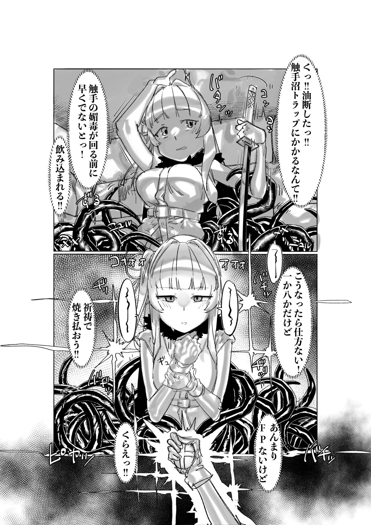 Akane Aoi Futanari Shokushu Bote Ero Trap Dungeon page 5 full