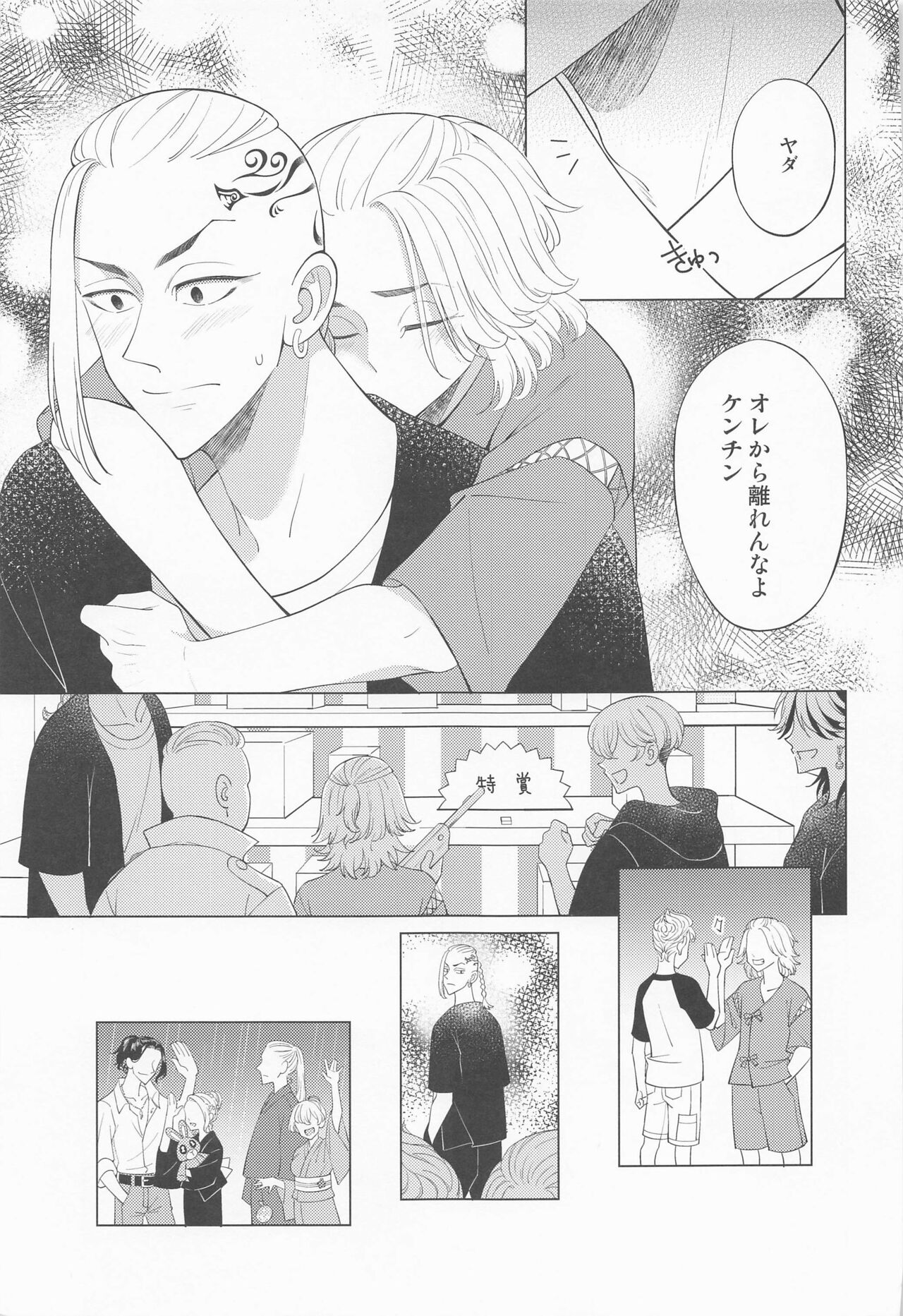 Tsuisou no Refrain page 10 full