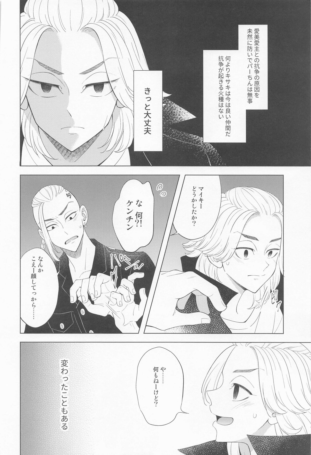 Tsuisou no Refrain page 3 full
