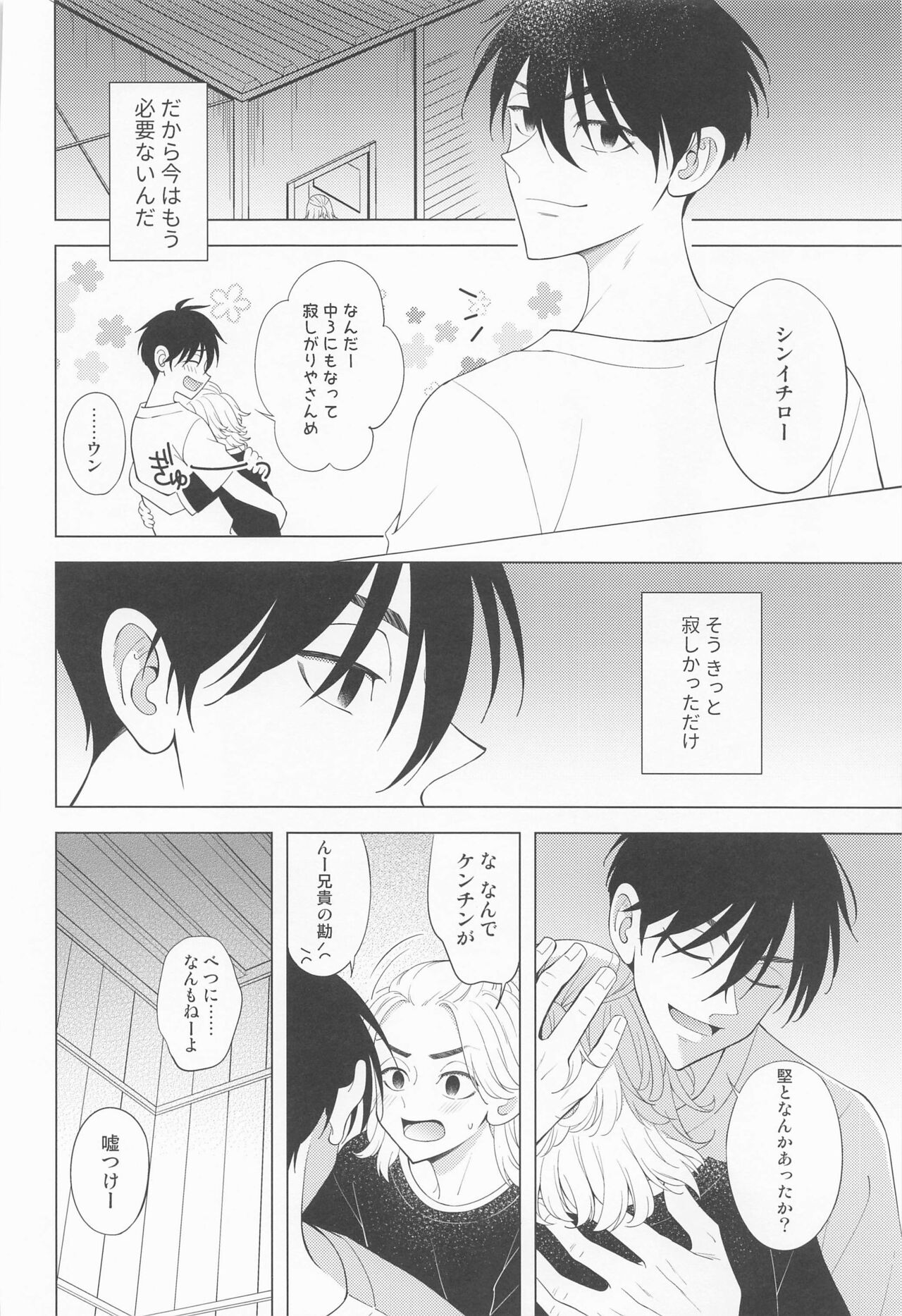 Tsuisou no Refrain page 5 full