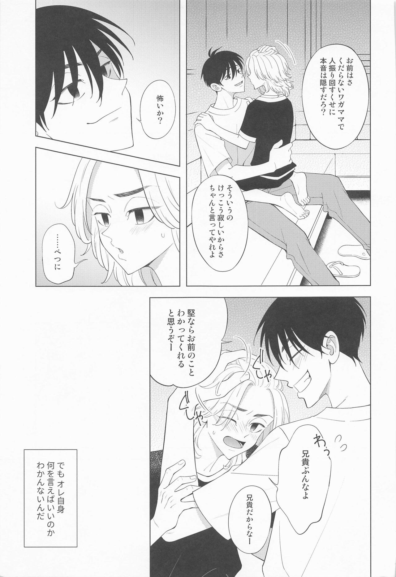 Tsuisou no Refrain page 6 full